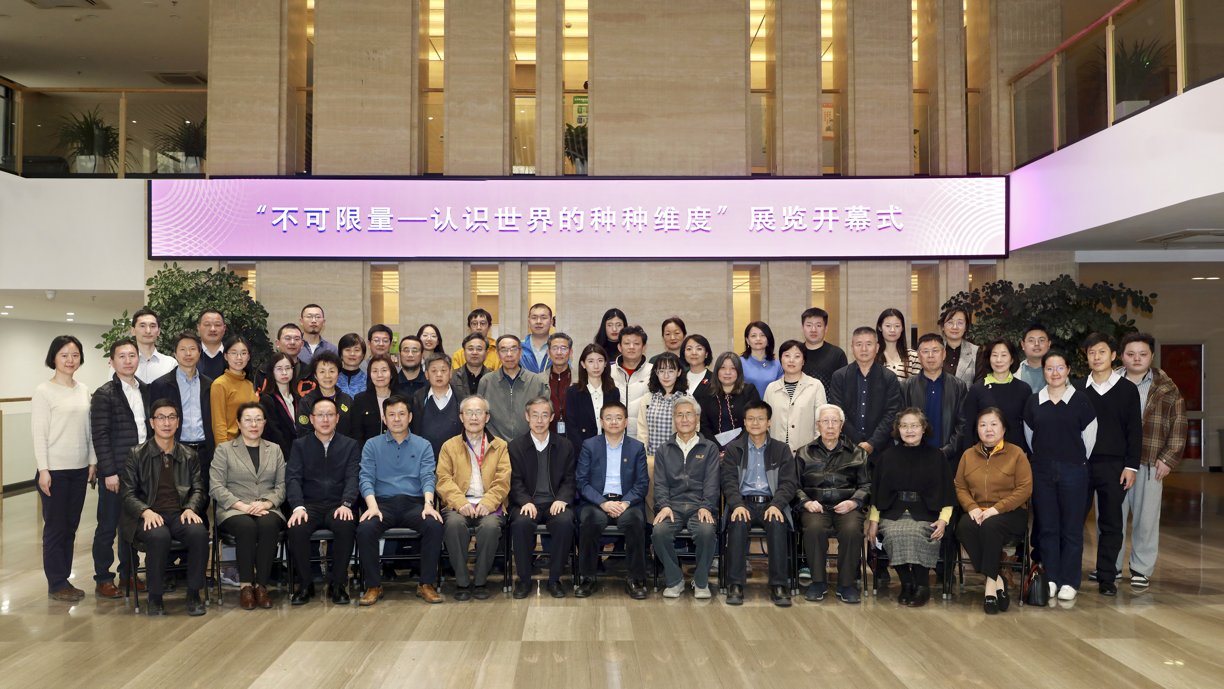 20230310-在不可限量的世界里寻找秩序,展览“不可限量”隆重在科学博物馆开幕-火博在线科学博物馆供图-与会人员合影留念.jpg