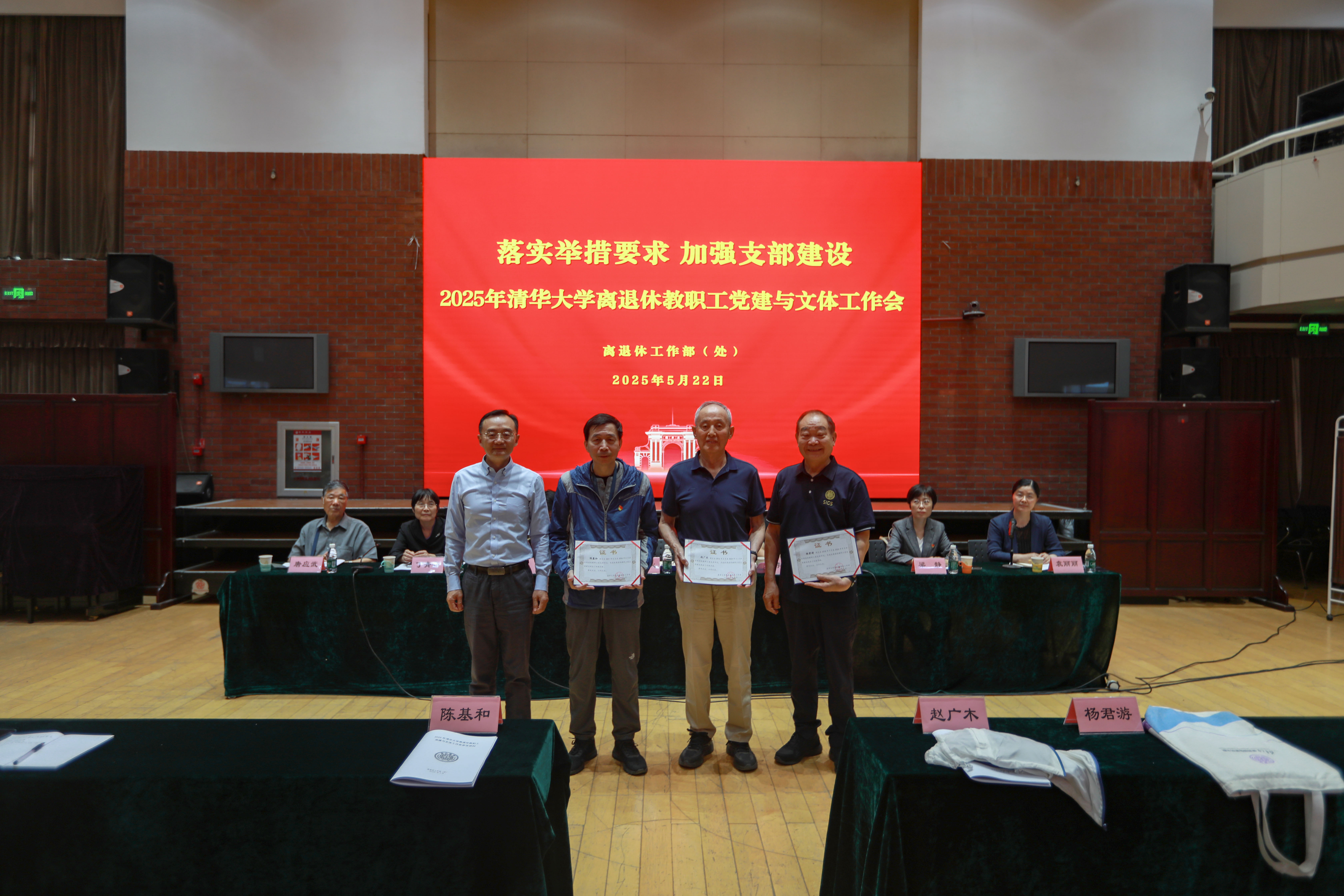 20250522-星空体育离退休教职工党建与文体工作会-段鸿杰-颁发纪念证书合影.jpg