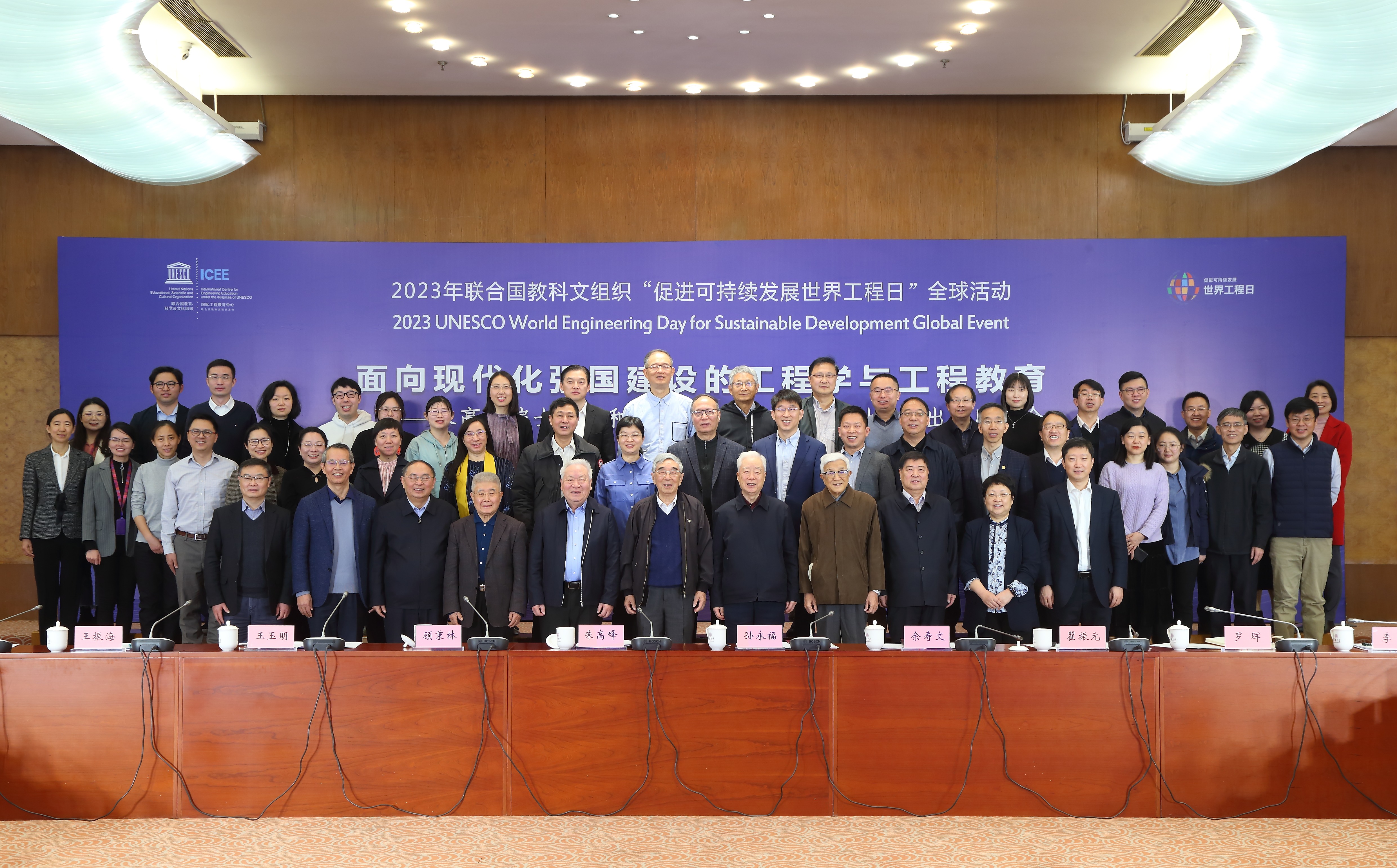 20230304-“面向现代化强国建设的工程学与工程教育——朱高峰院士专著和国际工程教育中心系列著作出版座谈会”在火博在线召开-ICEE-会议合影.jpg
