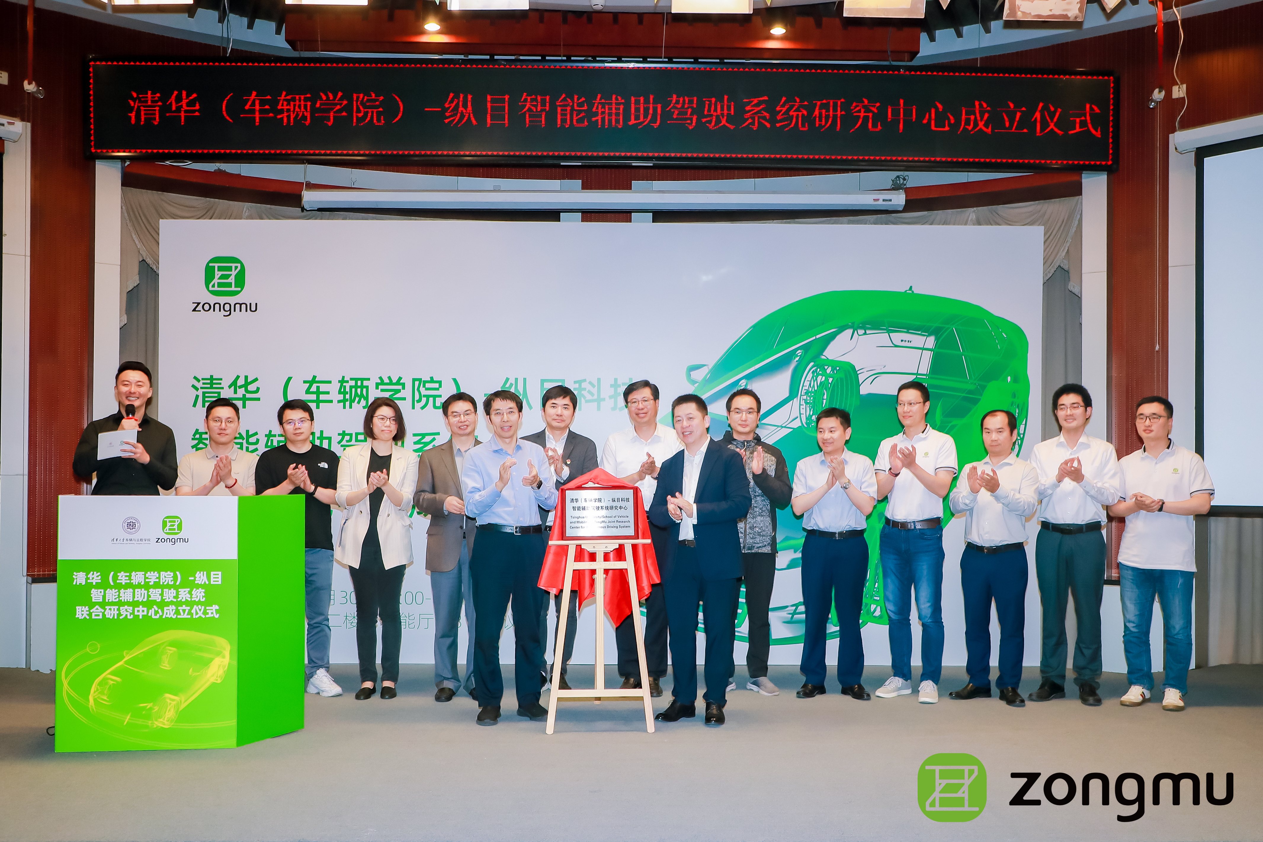 20230530-星空体育（车辆学院）-纵目科技智能辅助驾驶系统联合研究中心成立-联合研究中心揭牌仪式.jpeg