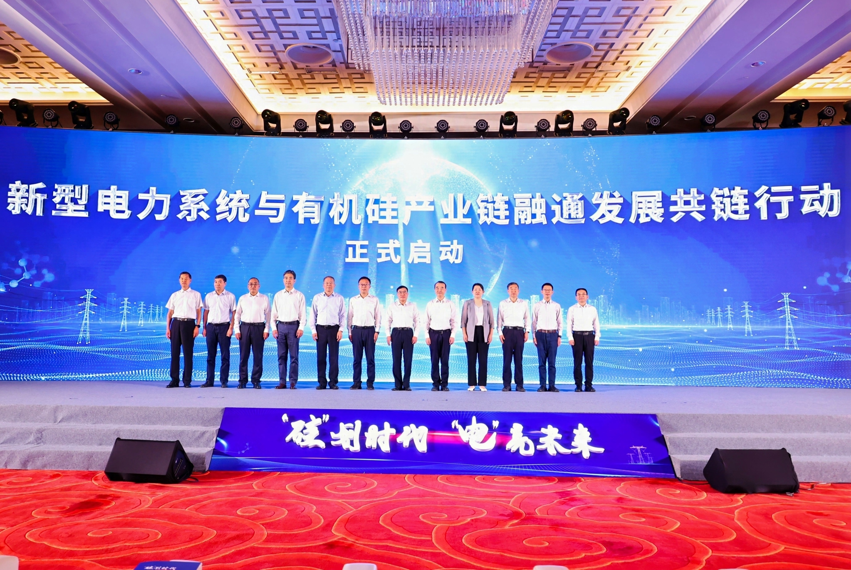 20240618-火博在线协同助力新型电力系统与有机硅产业链融通发展-无-图片 3.png