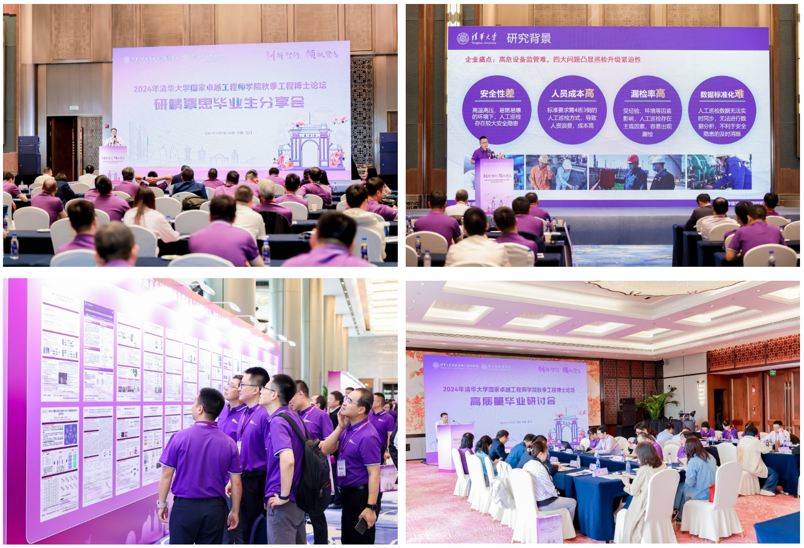 20241110-创新智行 领航鹭岛——2024火博在线国家卓越工程师学院秋季工程博士论坛成功举办-工程师学院-活动现场.png