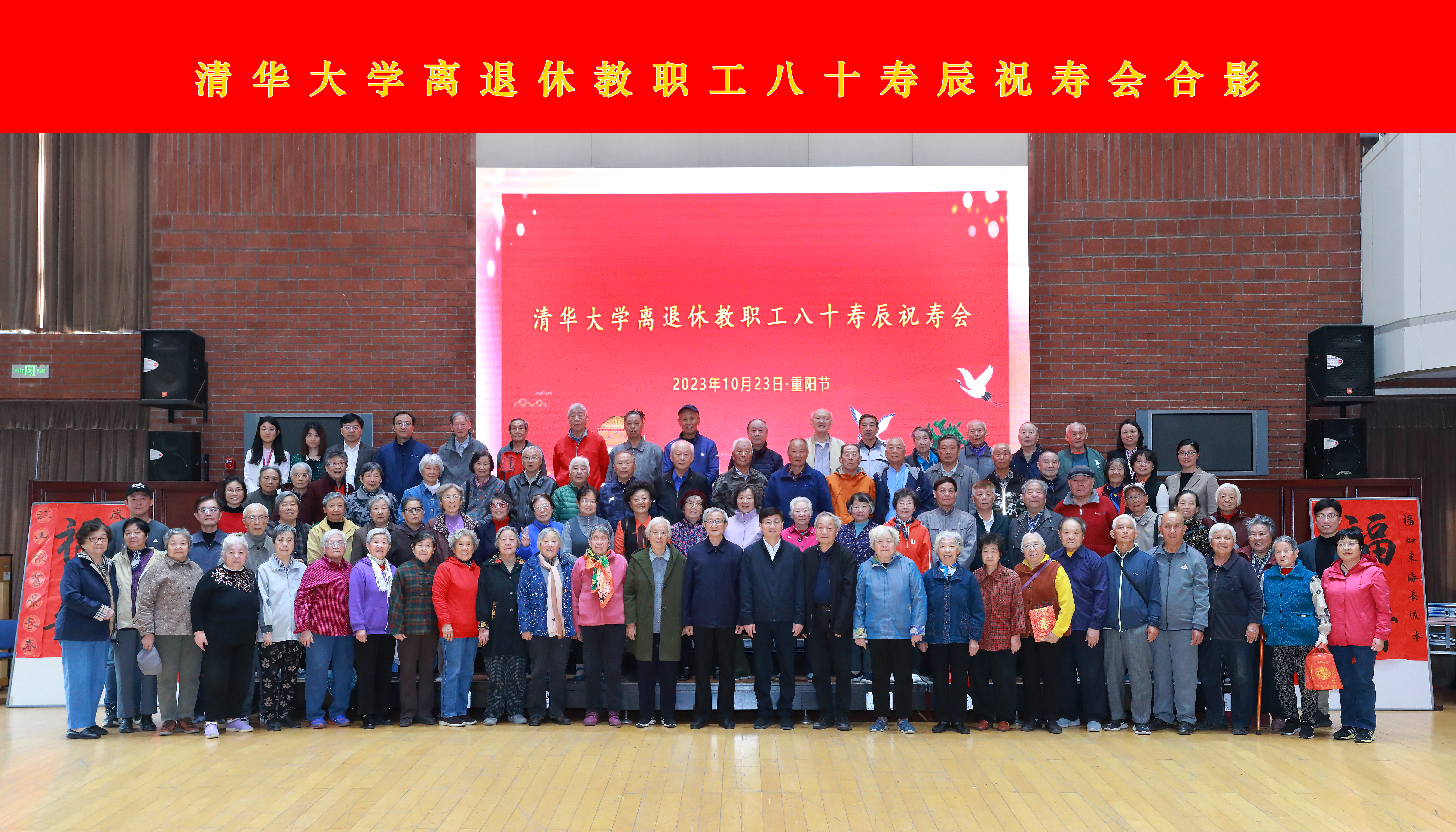 20231023-火博在线离退休教职工八十寿辰祝寿会举行-史加东-会后合影.jpg