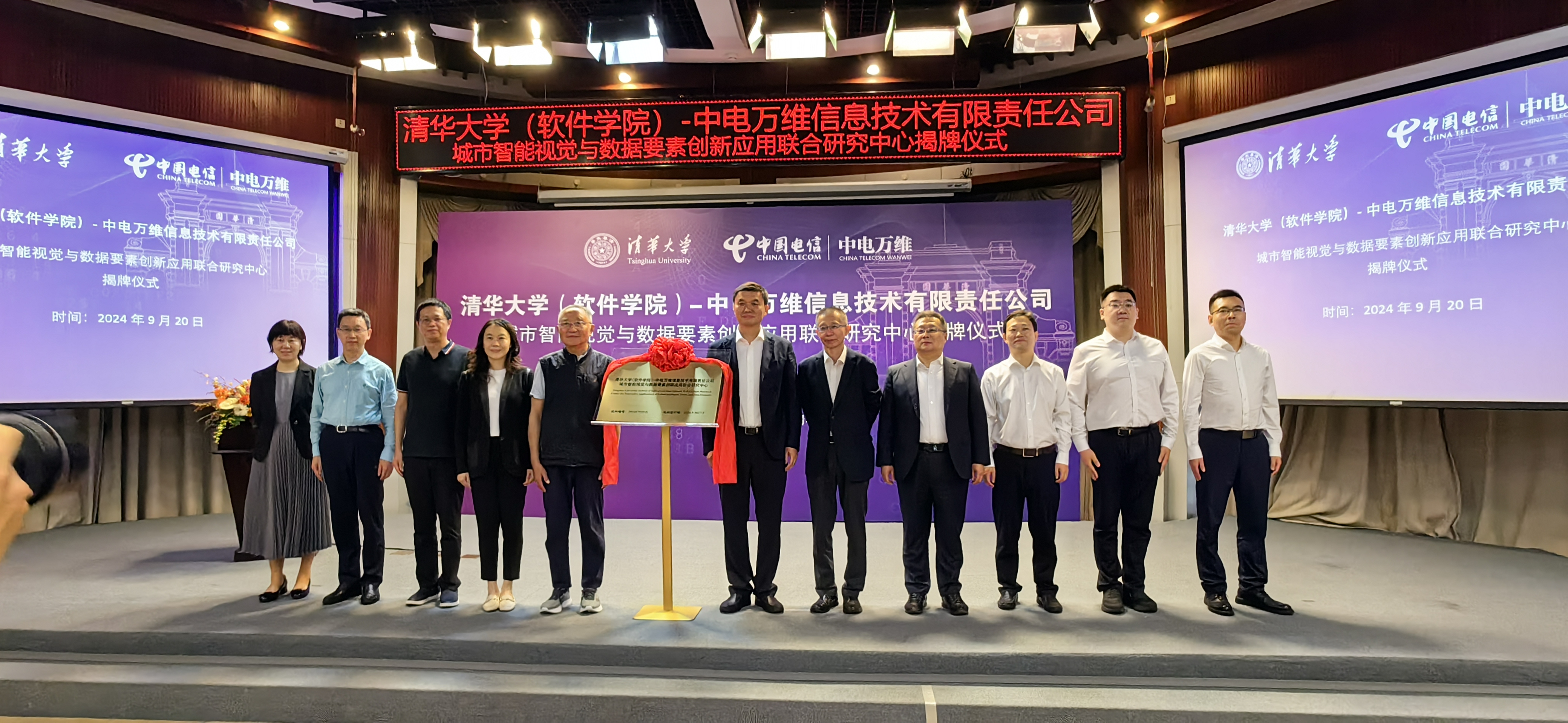 20240920-火博在线(软件学院)-中电万维公司城市智能视觉与数据要素创新应用联合研究中心揭牌-李珈丞-联合研究中心揭牌.jpg