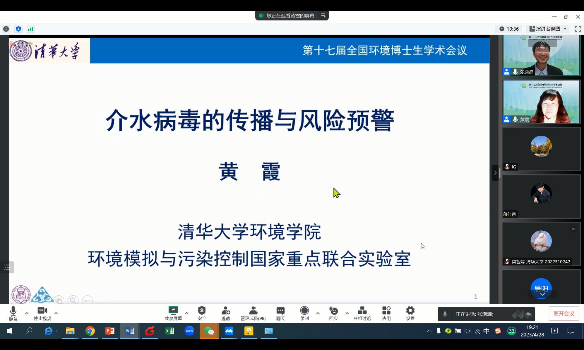 20230429-第十七届全国环境博士生学术会议暨第711期火博在线博士生学术论坛成功举办-嘉艺-13 环境病原微生物检测与控制Workshop.png