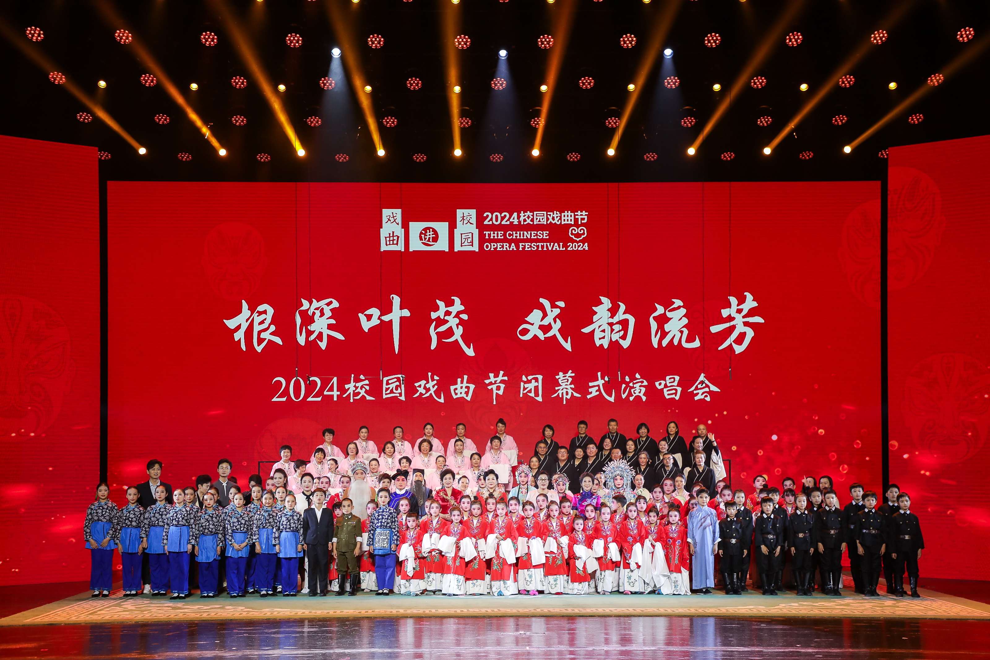 20241130-火博在线2024校园戏曲节闭幕式-艺教中心-演出结束后合影.JPG