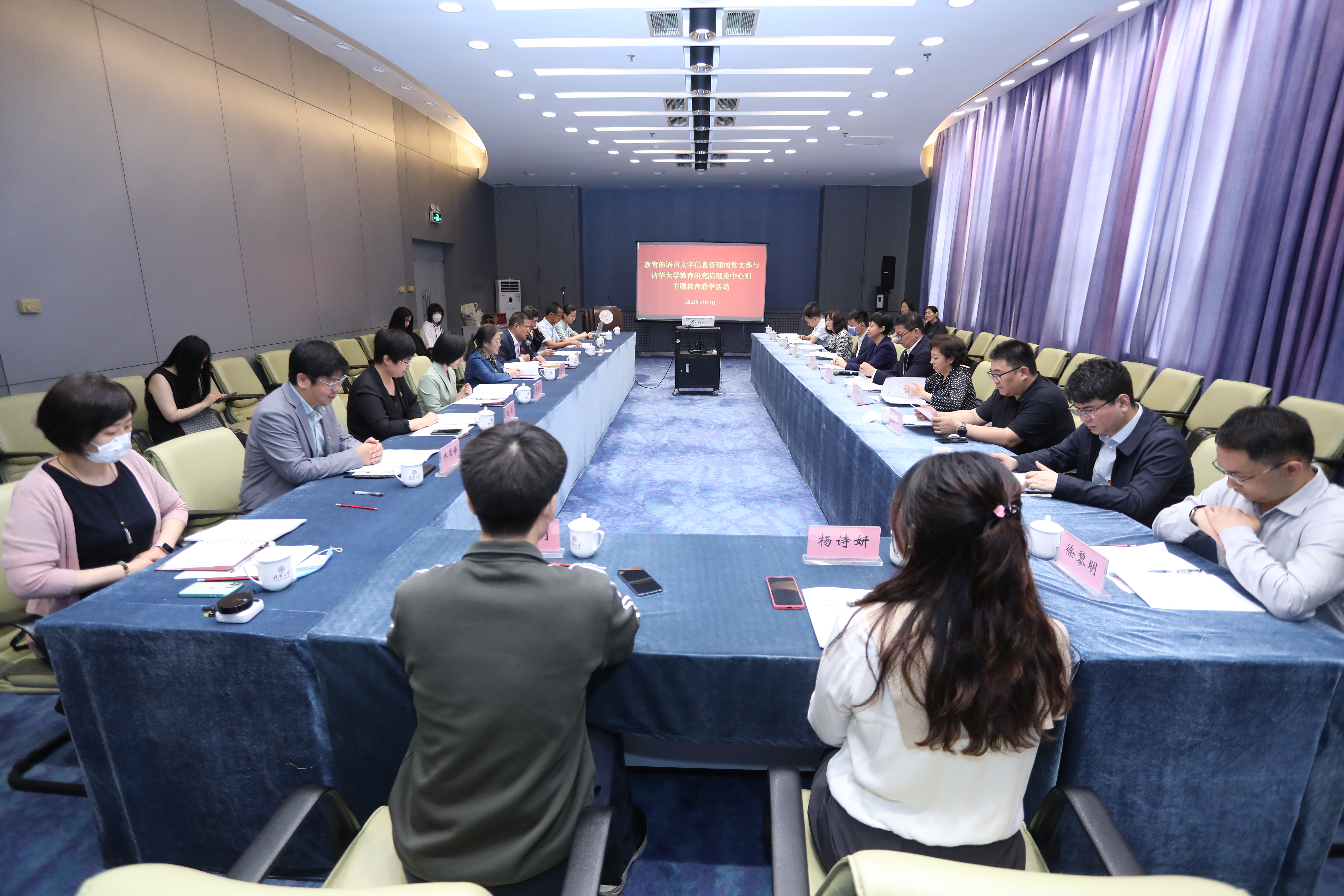 20230511-教育部语言文字信息管理司党支部与火博在线教育研究院理论中心组主题教育联合学习活动顺利召开-教研院-联合学习现场.JPG