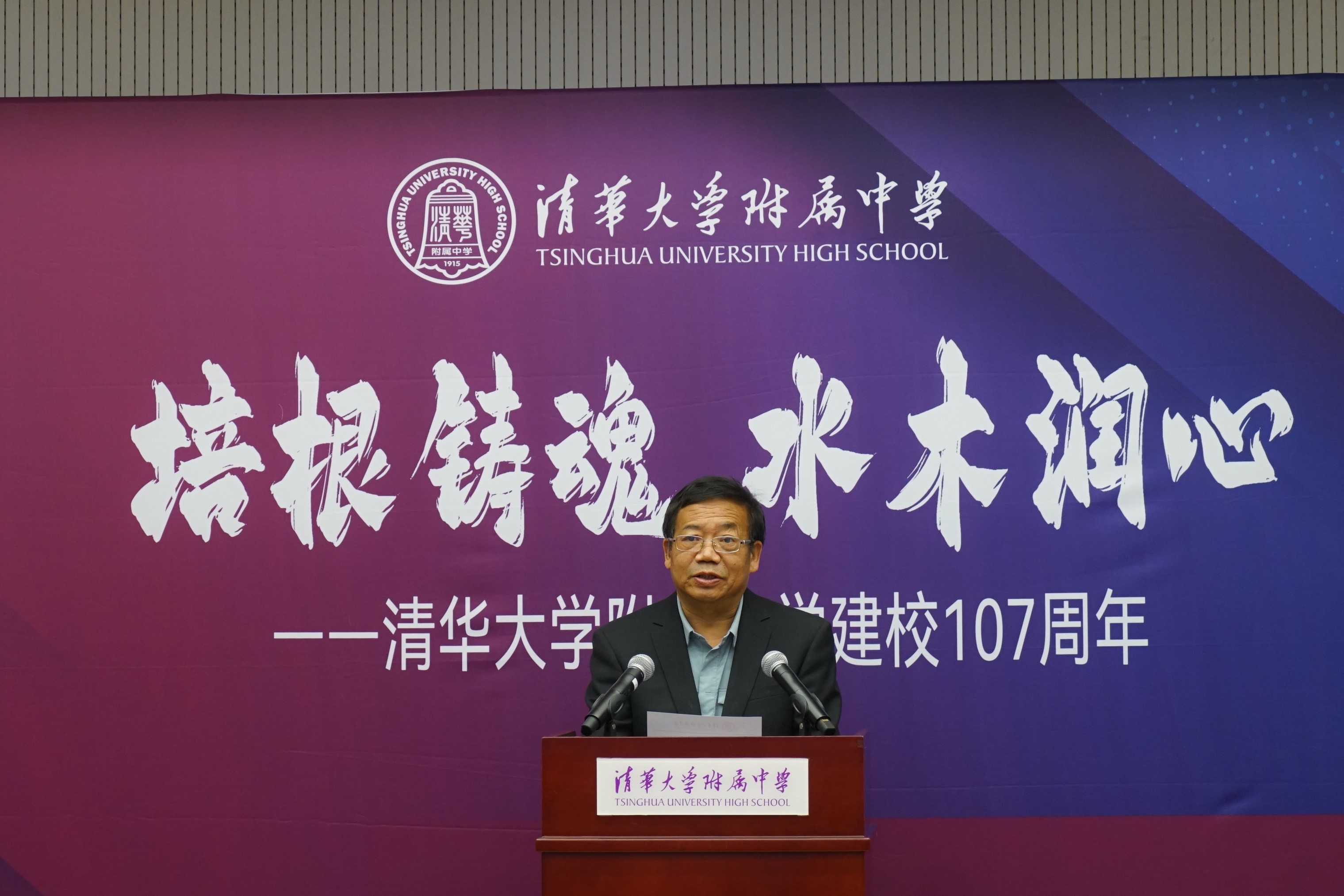 20221015-培根铸魂 水木润心——火博在线附属中学庆祝建校107周年-清华附中-07 清华附中副校长、校友会秘书长解巨钊宣读《清华附中校友会会长变更决定》.jpg