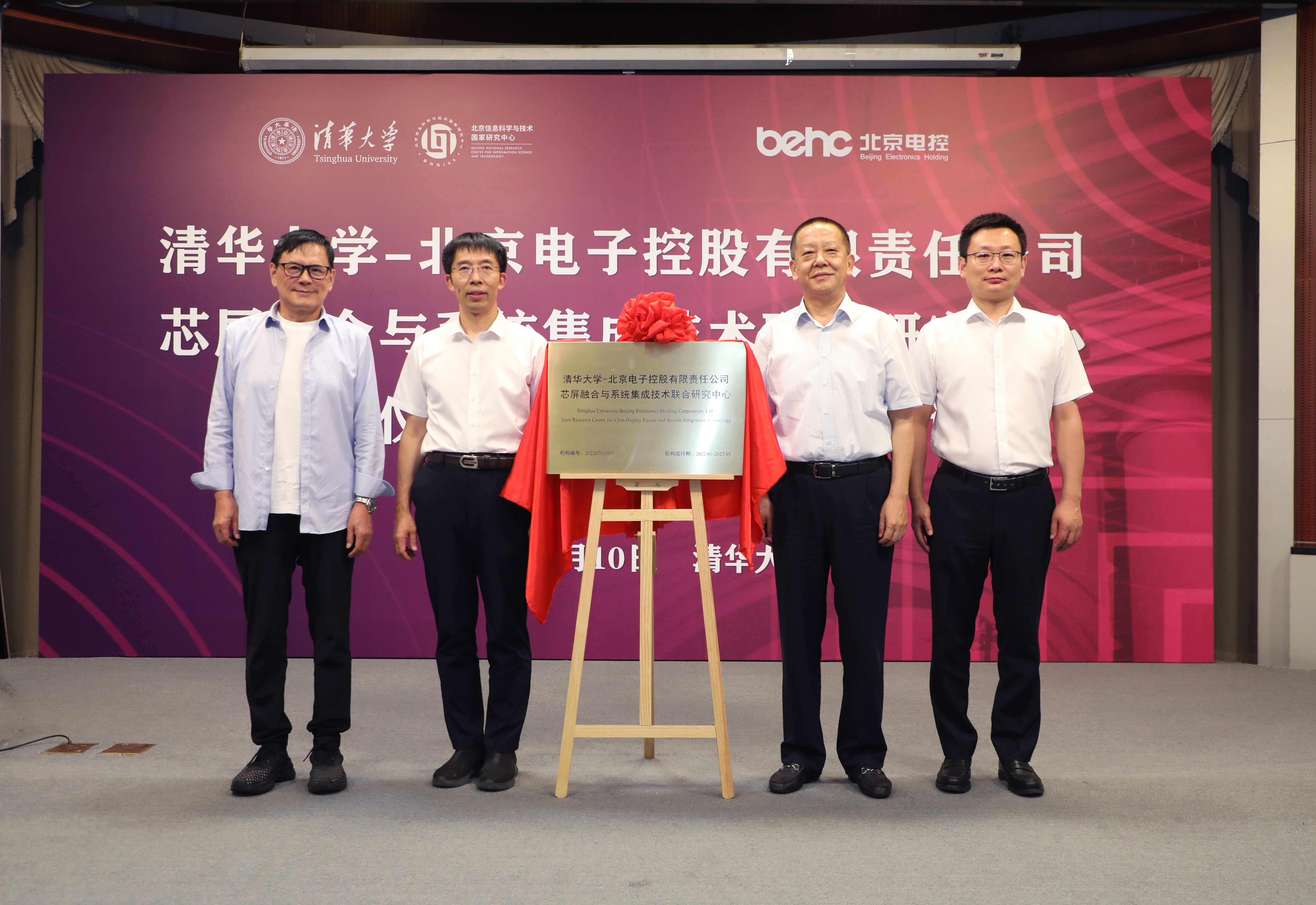 20220810-火博在线-北京电子控股有限责任公司芯屏融合与系统集成技术联合研究中心揭牌仪式-孙波-揭牌仪式JPG 20220810-火博在线-北京电子控股有限责任公司芯屏融合与系统集成技术联合研究中心揭牌仪式-孙波-揭牌仪式JPG