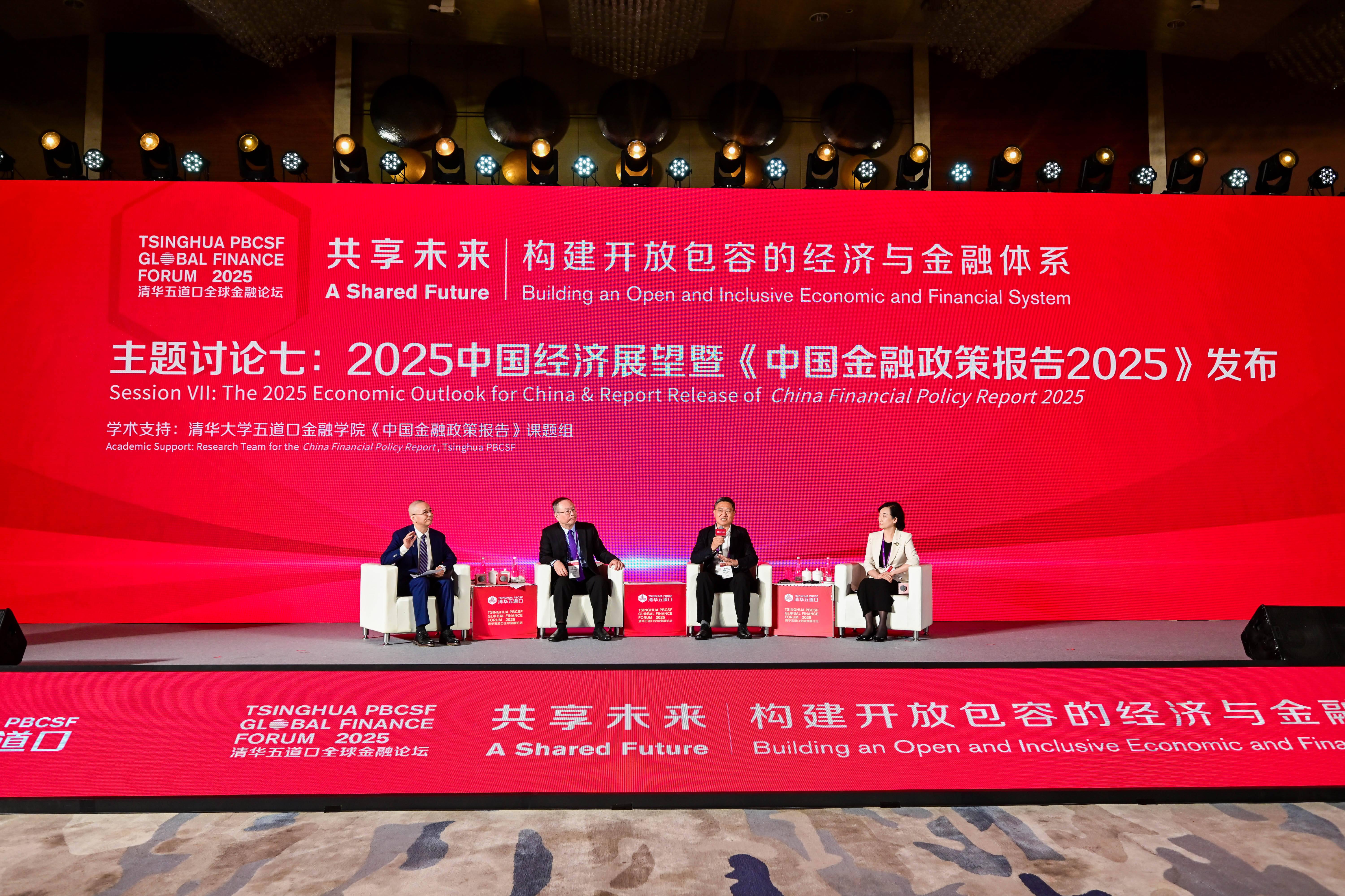 20250522-2025清华五道口全球金融论坛主题讨论七丨2025中国经济展望暨《中国金融政策报告2025》发布-金融学院-现场.jpg