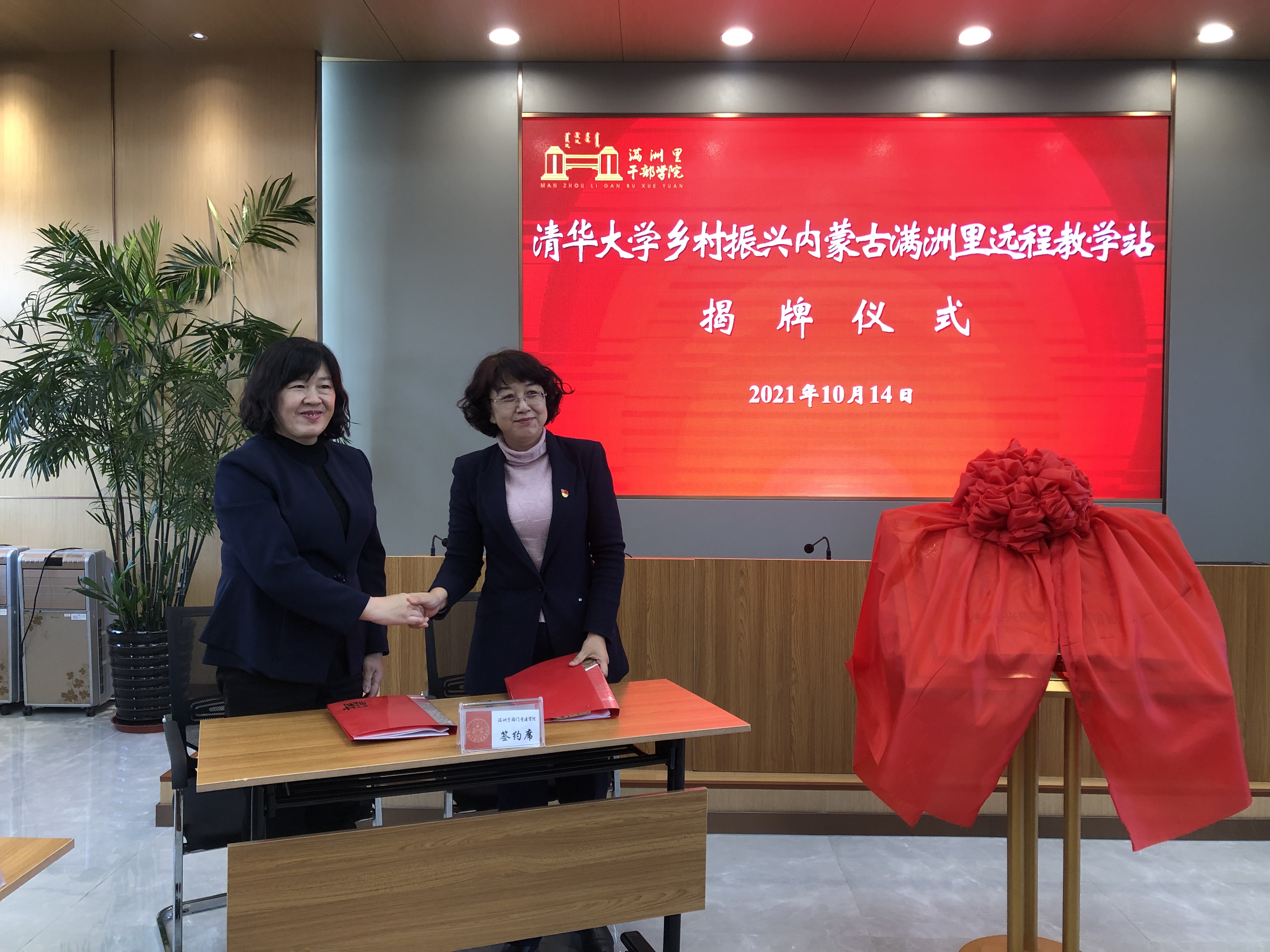 20211014-火博在线乡村振兴内蒙古满洲里远程教学站启动-供图:满洲里教学站-火博在线继续教育学院党委副书记、纪委书记 张文雪与满洲里市妇联主席张达签约《火博在线乡村振兴远程教学站合作协议》.jpg