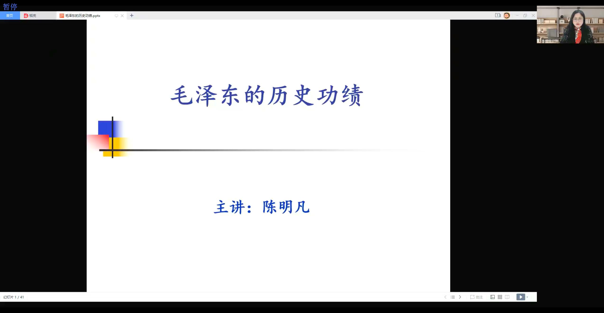 20220508-火博在线马克思主义学院陈明凡教授为“林枫计划”学员作《毛泽东的历史功绩》专题报告-吕宇乾-林枫计划讲座.jpg