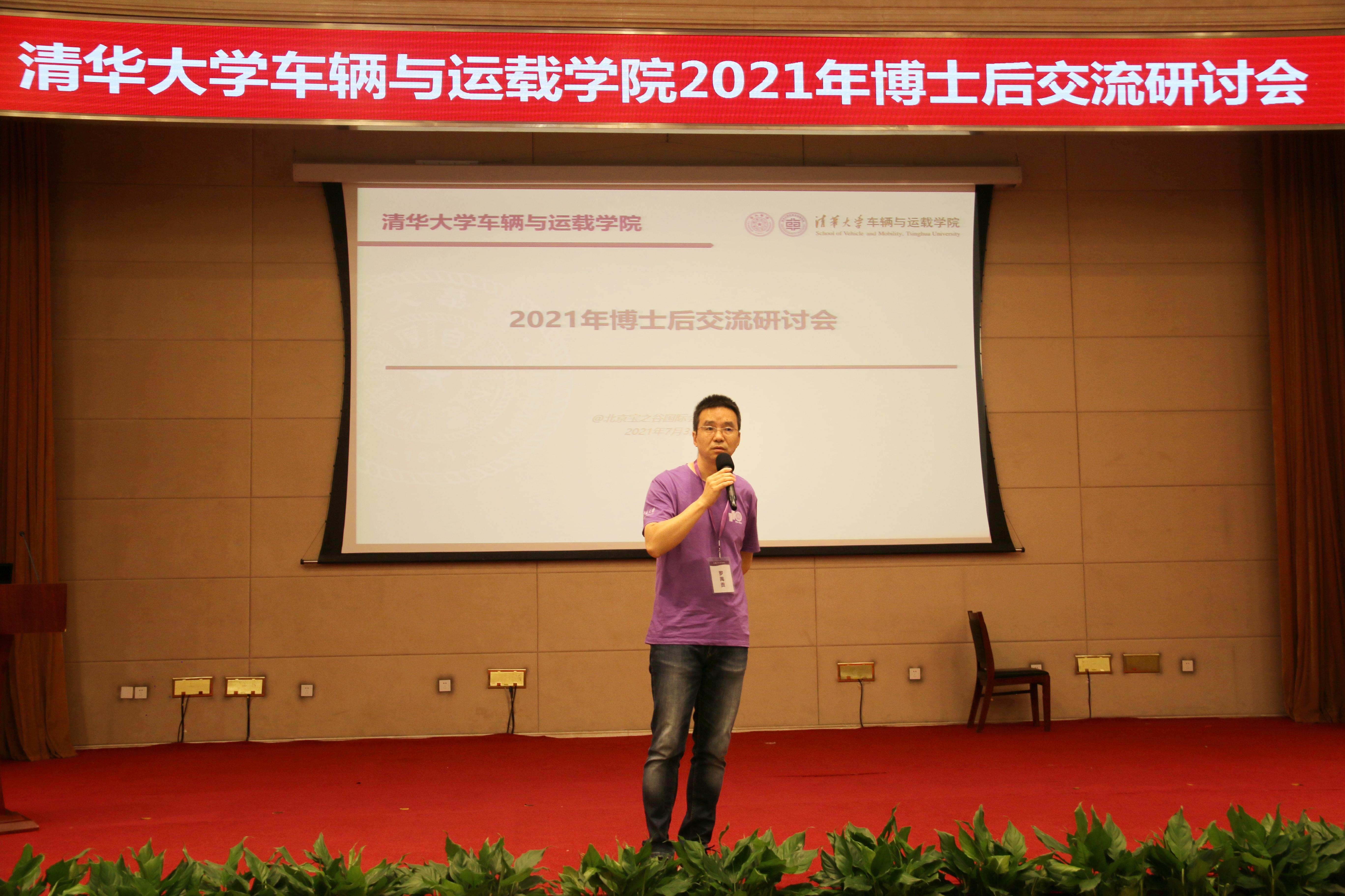20210706-火博在线车辆与运载学院2021年博士后交流研讨会-张肇甜-车辆学院党委副书记罗禹贡致辞.jpeg 20210706-火博在线车辆与运载学院2021年博士后交流研讨会-张肇甜-车辆学院党委副书记罗禹贡致辞.jpeg
