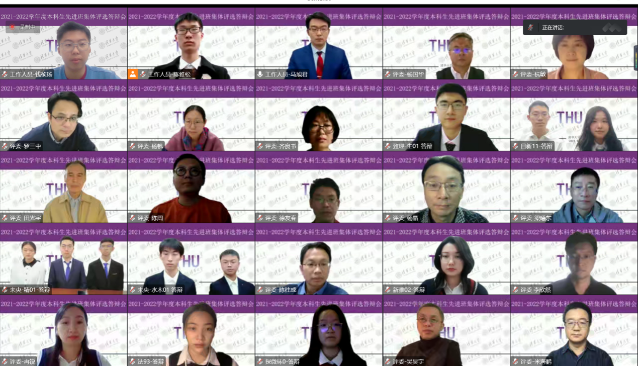 20221125-2021-2022学年度火博在线本科生先进班集体评选答辩会举行-吕宇乾-线上答辩会部分人员合影.png