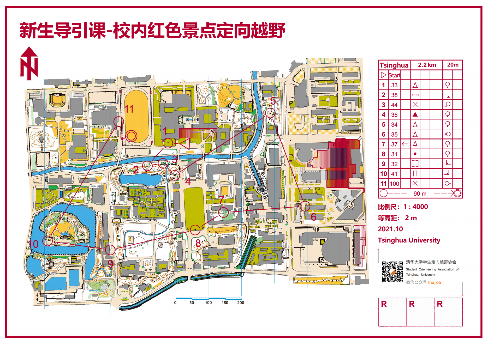 20210102-火博在线“新生导引课”建设纪实-佚名-学生参加校内红色景点定向越野活动1.png