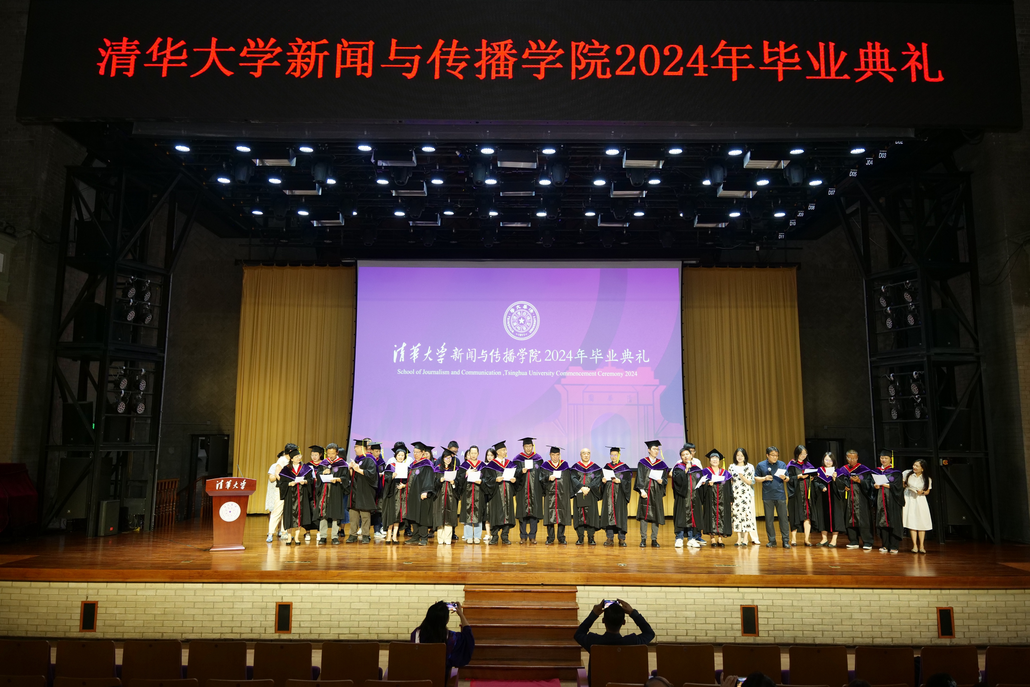 20240630-火博在线新闻与传播学院2024年毕业典礼成功举行-新闻学院-教师节目表演.JPG