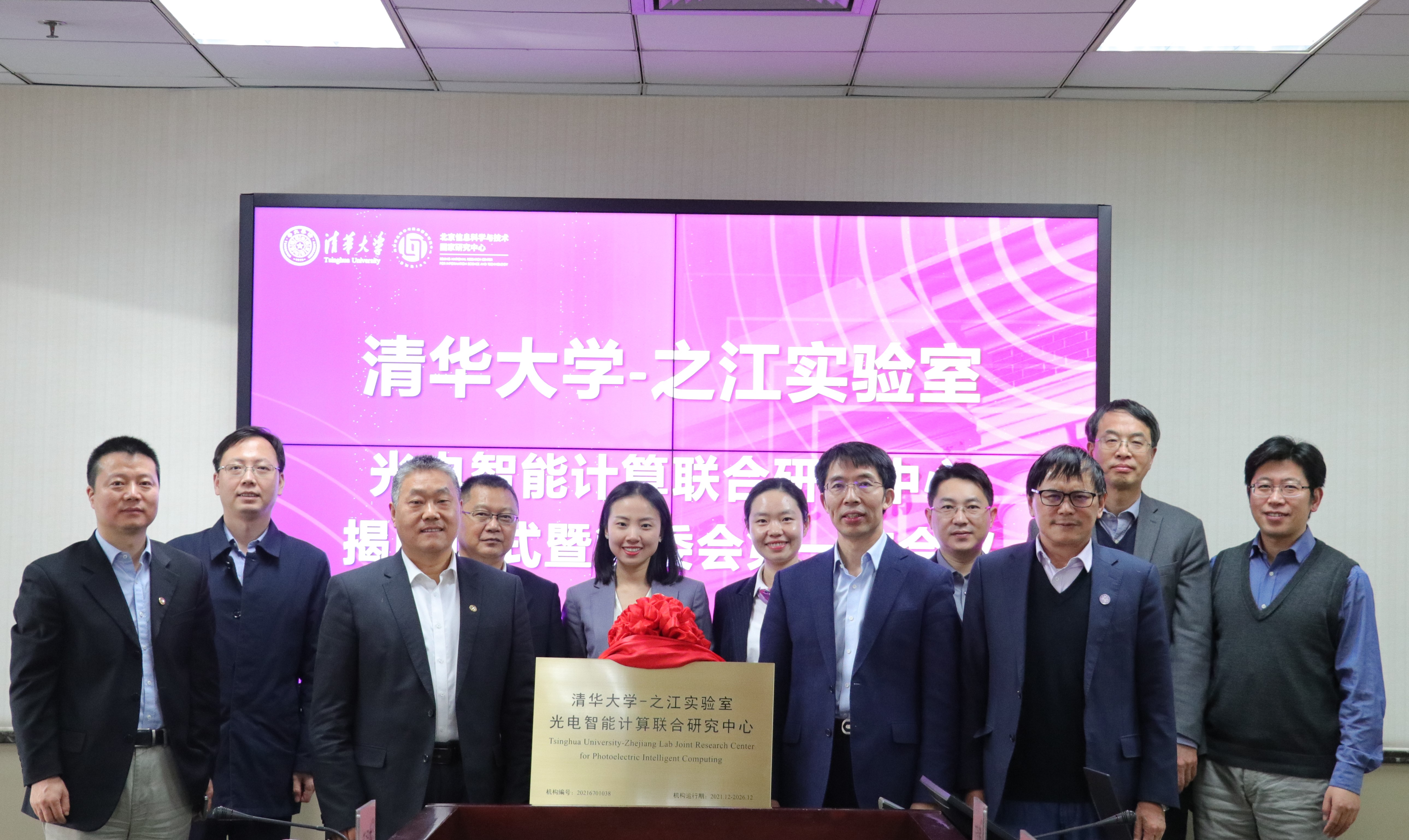 20210111-火博在线-之江实验室光电智能计算联合研究中心揭牌仪式举行-魏婷-联合研究中心揭牌.jpg
