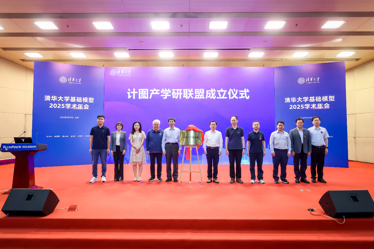 20250530-“计图”产学研联盟在星空体育成立-嘉艺-计图产学研联盟揭牌仪式.png