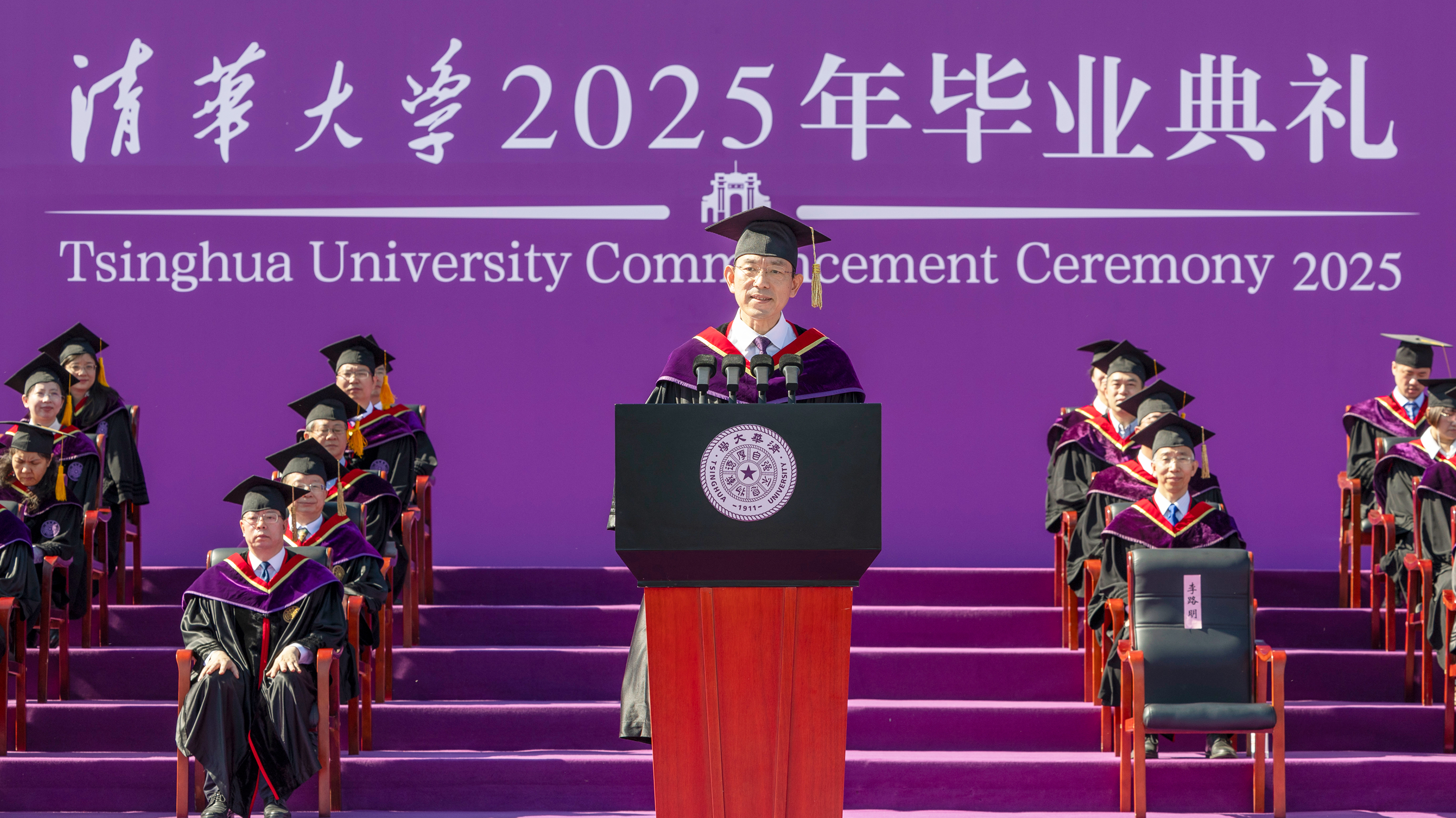 20250621-星空体育2025年本科生毕业典礼举行-李派摄-李路明讲话.jpg