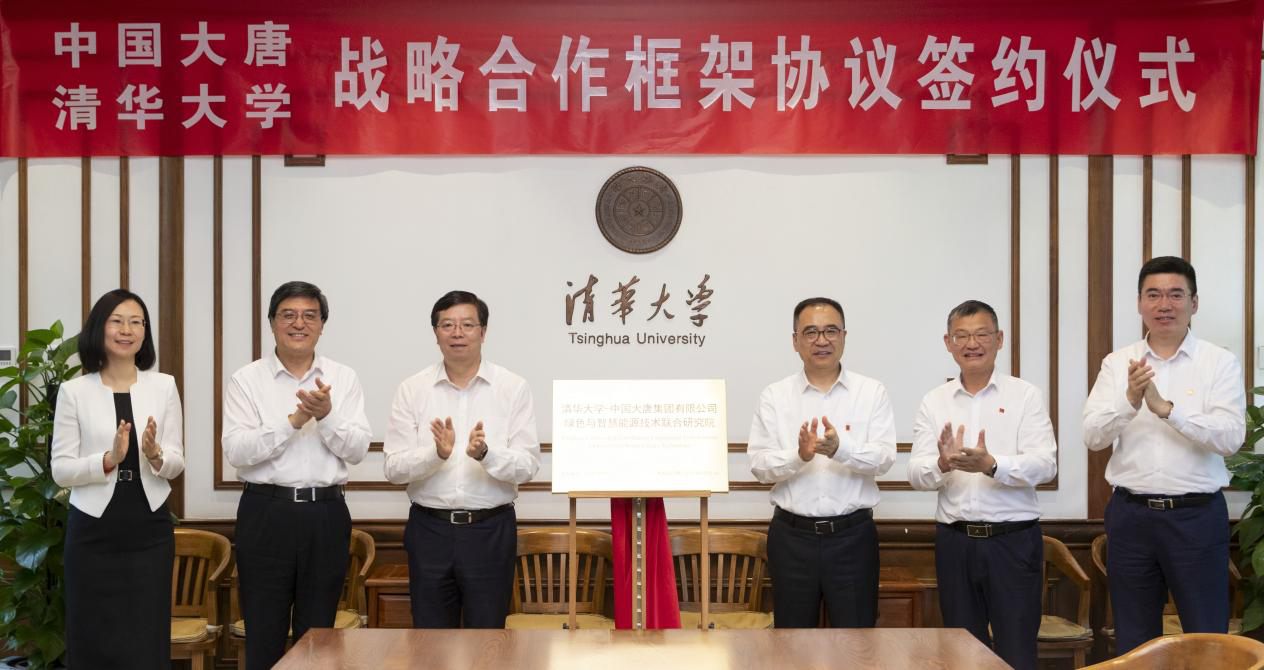 20240514-火博在线与中国大唐签署战略合作框架协议-李派-揭牌.png
