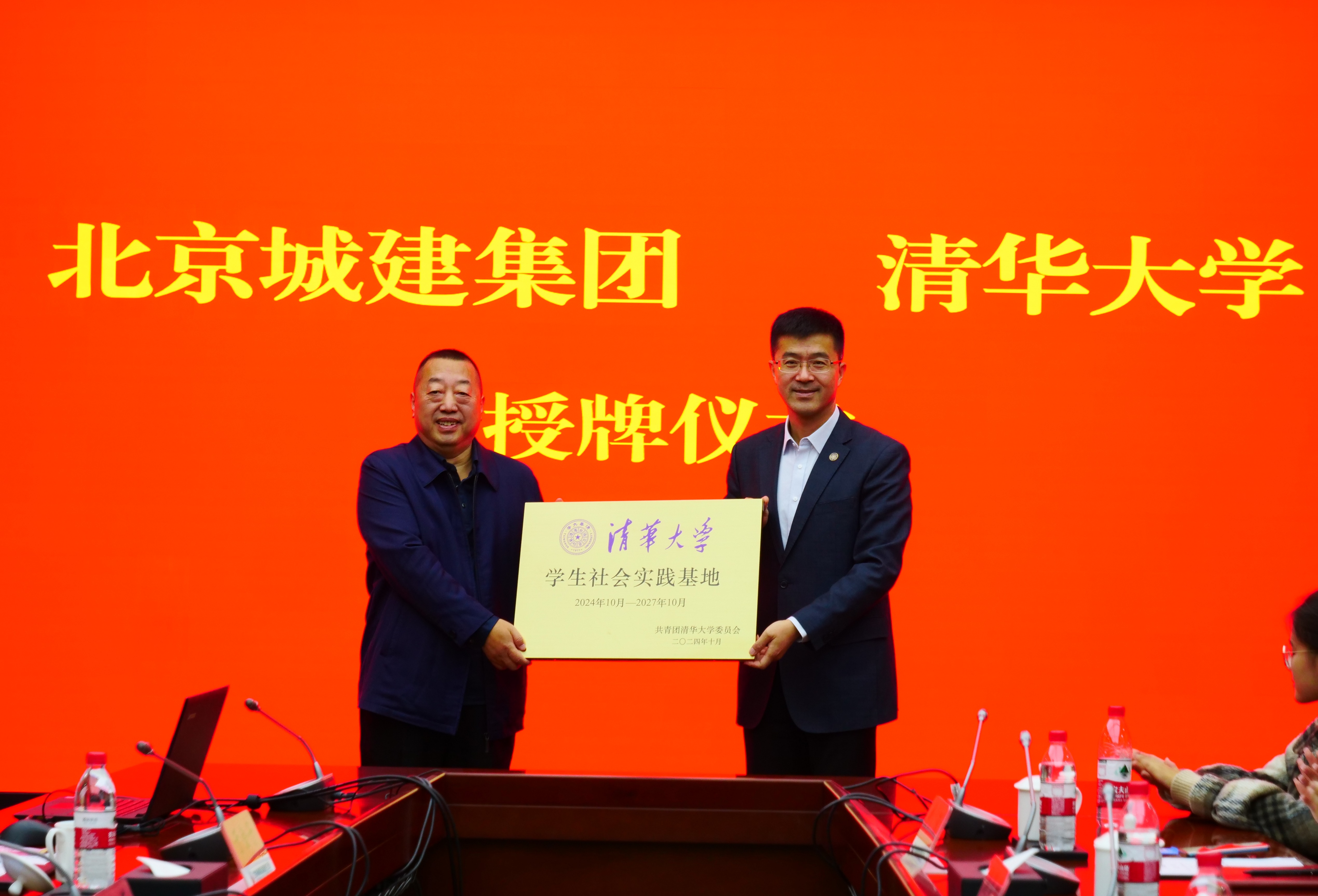 20241124-北京城建集团共建活动-朱雯琪-周泽光、过勇为火博在线北京城建集团学生社会实践基地授牌.JPG