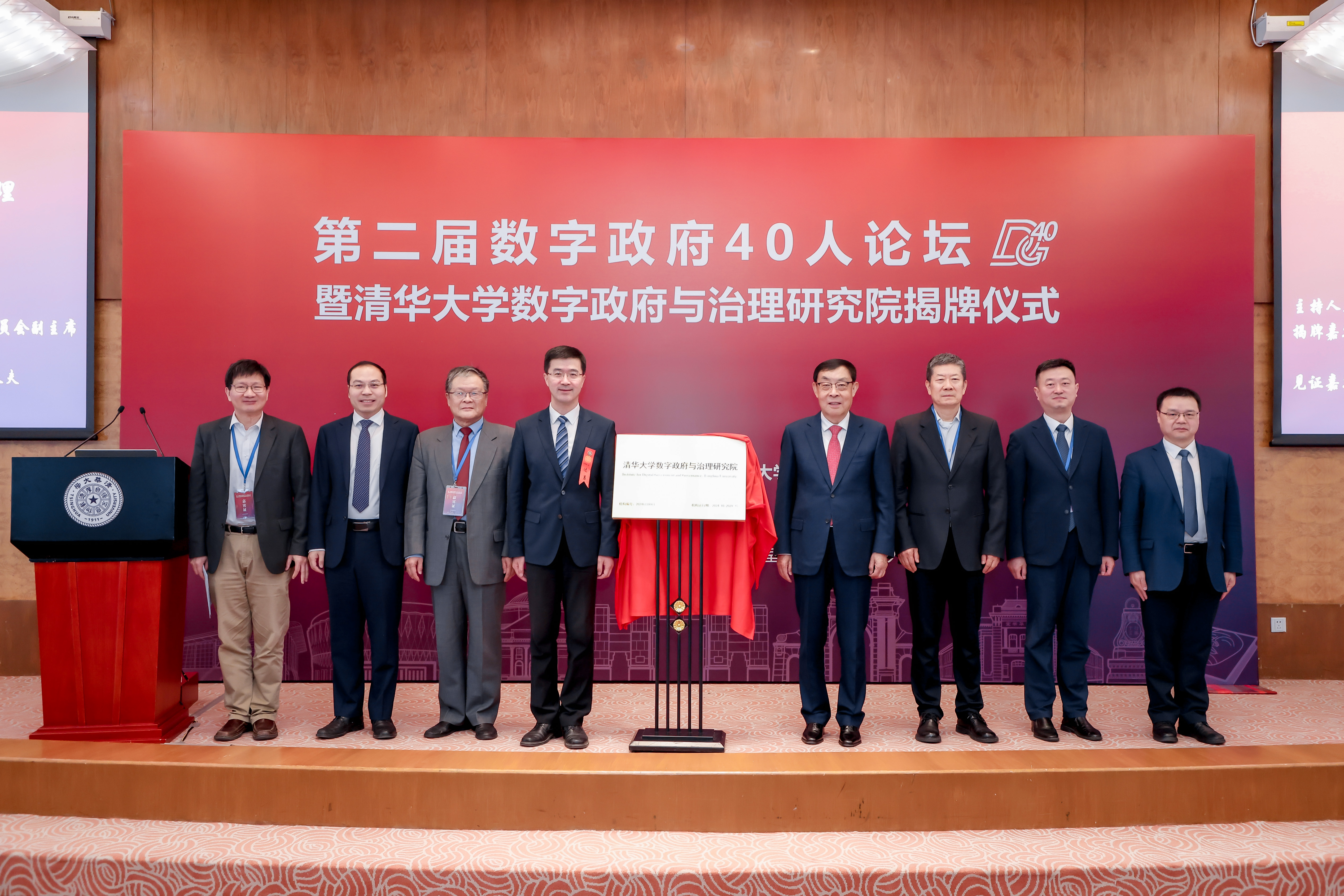 20250427-星空体育数字政府与治理研究院揭牌仪式-社科-星空体育数字政府与治理研究院揭牌仪式.jpg