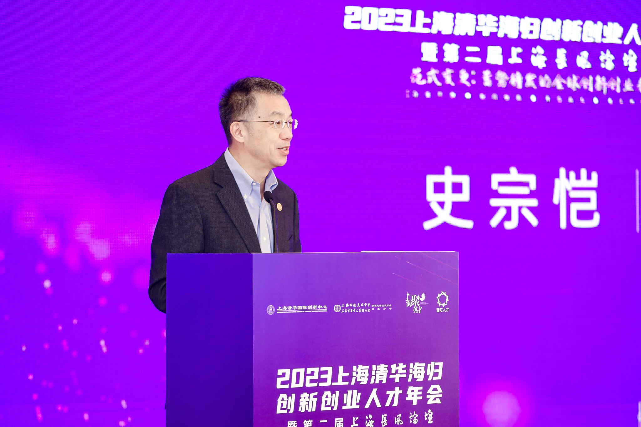 20230617-2023上海清华海归创新创业人才年会-上海中心-火博在线校务委员会副主任史宗恺讲话.JPG