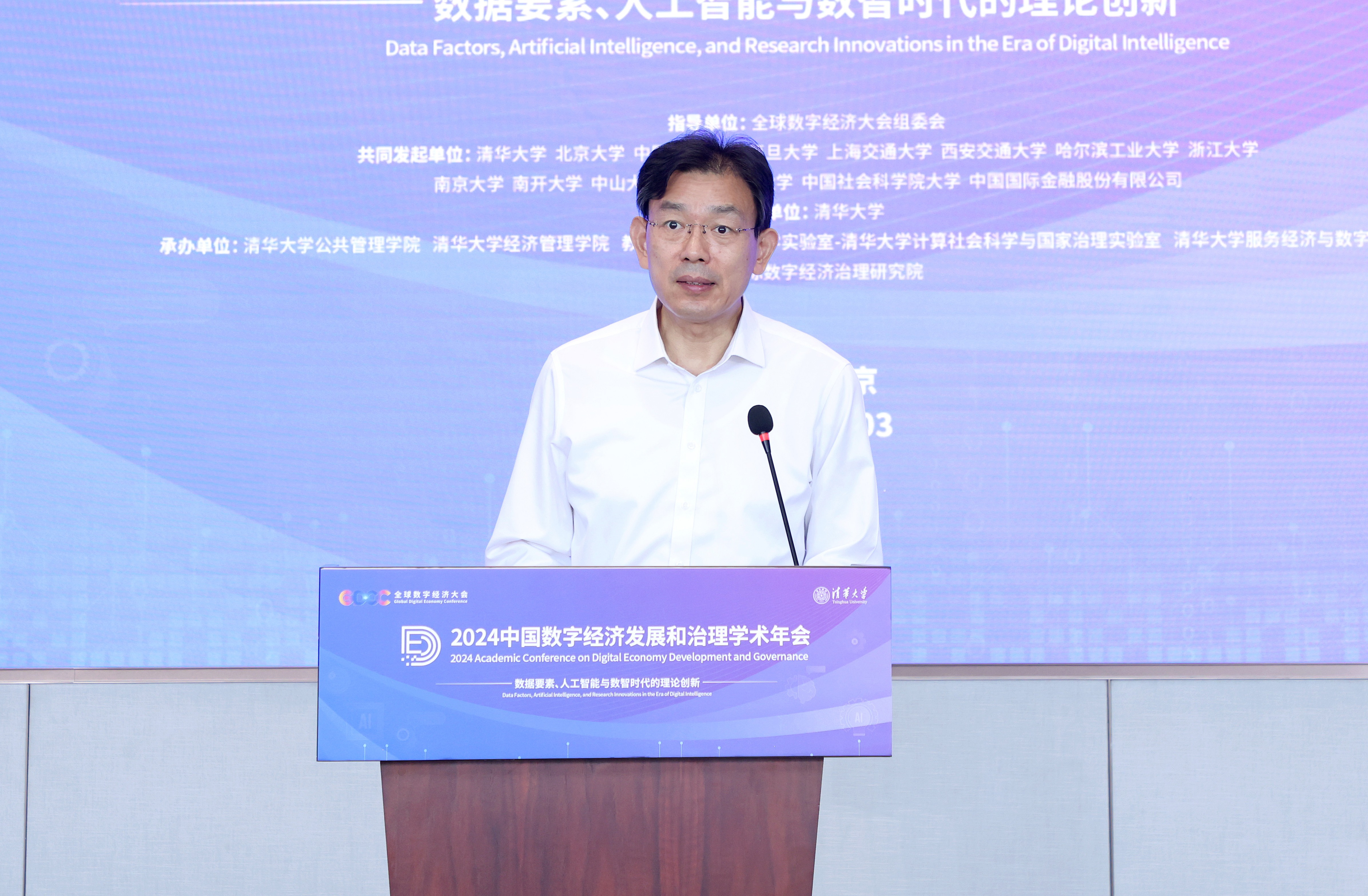 20240703-2024中国数字经济发展和治理学术年会-杨艳宾-李路明致辞(备选4).JPG