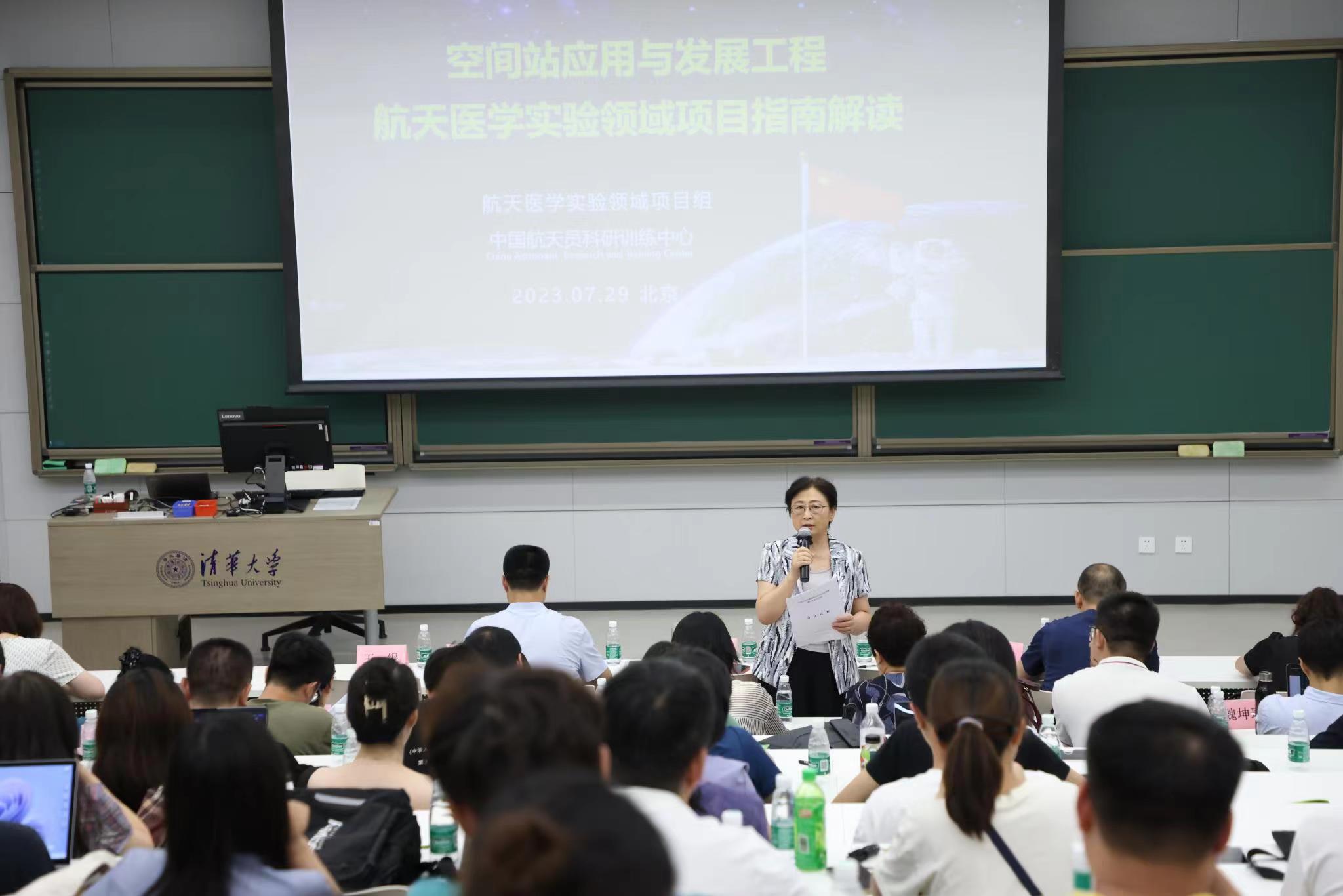 20230801-星空体育承办空间站应用与发展工程航天医学实验领域项目征集宣讲会北京专场活动-航院-李莹辉讲话.jpg