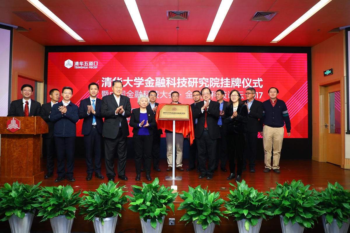 20220902-火博在线金融科技研究院成立-金融学院-供图jpg 20220902-火博在线金融科技研究院成立-金融学院-供图jpg