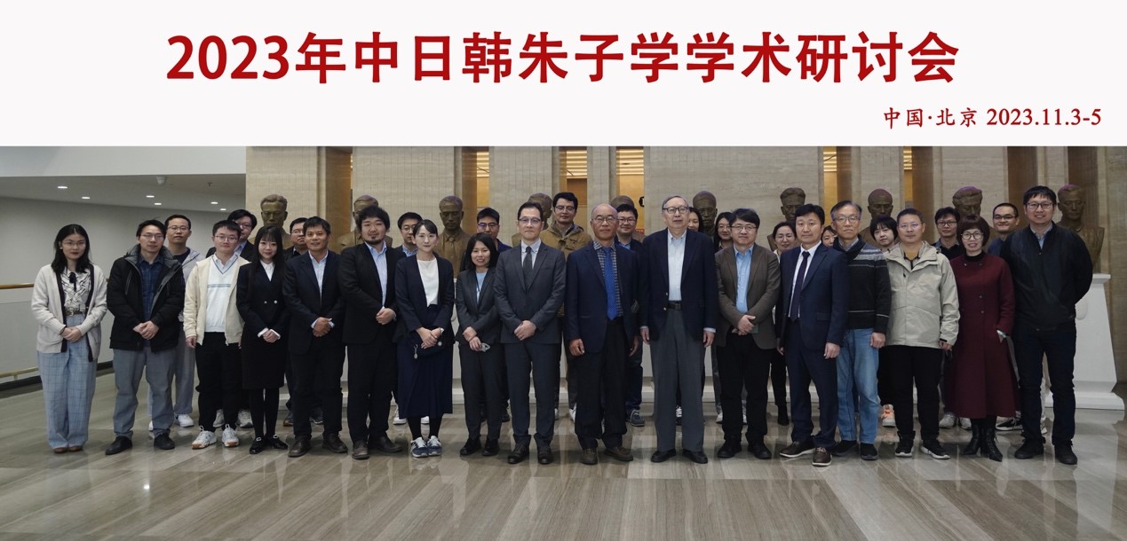 20231111-2023年中日韩朱子学学术研讨会在火博在线举行-会议合影-摄影.jpg
