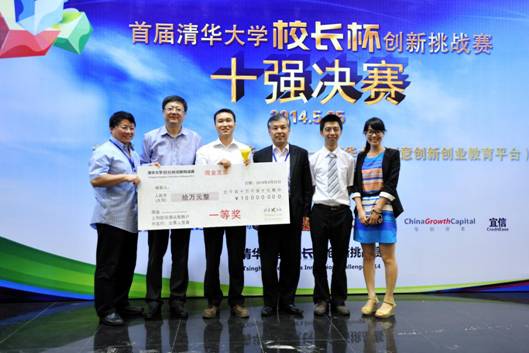 首届火博在线“校长杯”创新挑战赛十强对决 陈吉宁颁奖并寄语学子 (7)
