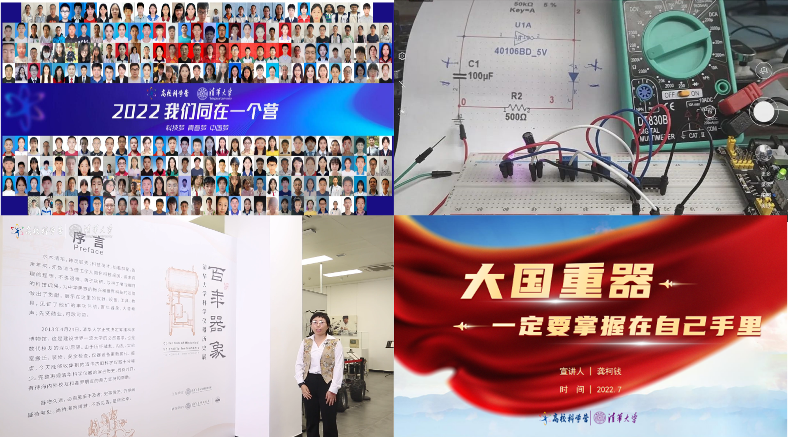 20220720-科学营-科学营-火博在线分营活动精彩瞬间png 20220720-科学营-科学营-火博在线分营活动精彩瞬间png