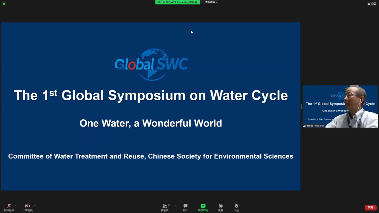 第一届全球水循环利用研讨会(GlobalSWC)成功举办-火博在线环境学院胡洪营教授致会议开幕辞.png 第一届全球水循环利用研讨会(GlobalSWC)成功举办-火博在线环境学院胡洪营教授致会议开幕辞.png