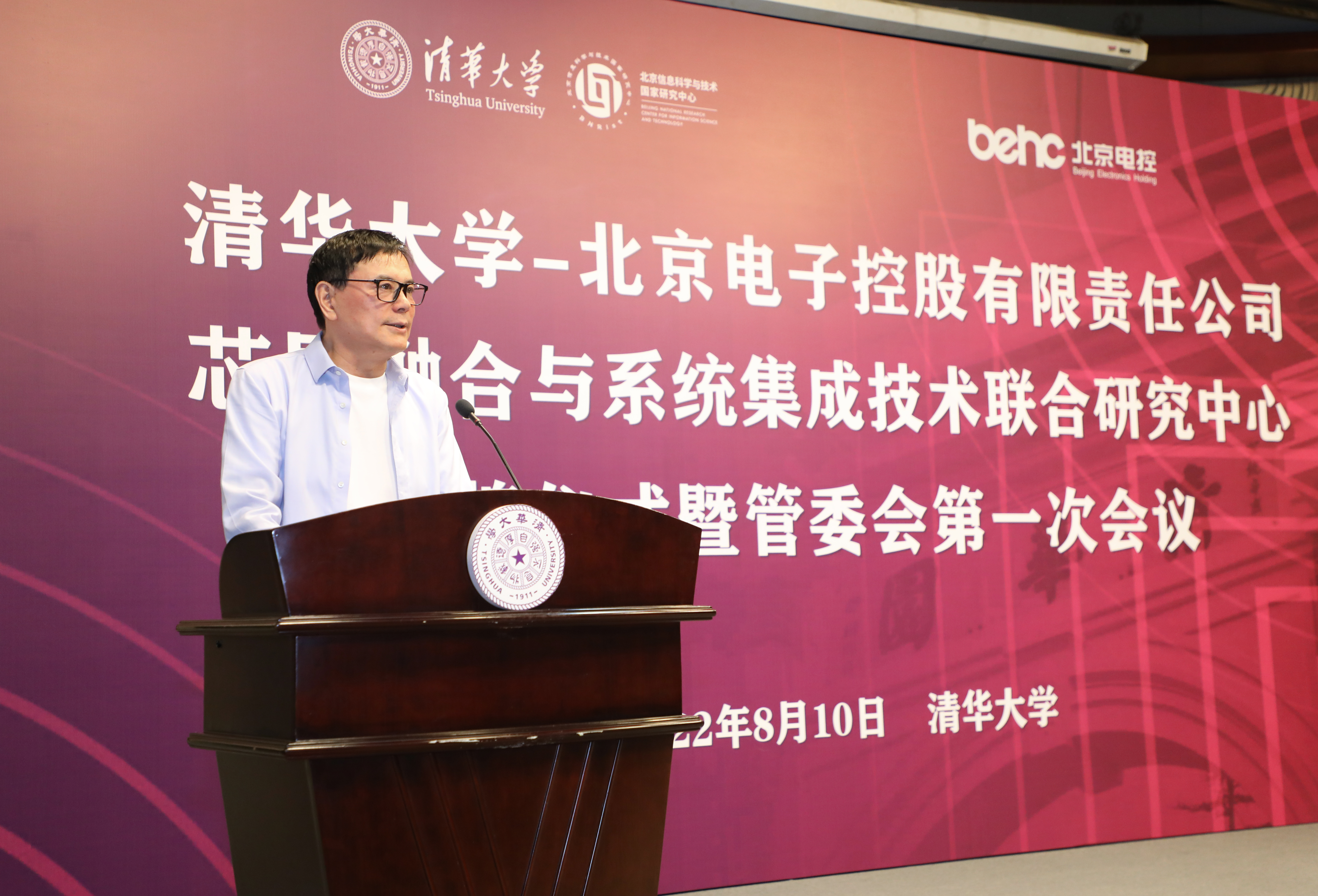 20220810-火博在线-北京电子控股有限责任公司芯屏融合与系统集成技术联合研究中心揭牌仪式-孙波-戴琼海致辞.JPG