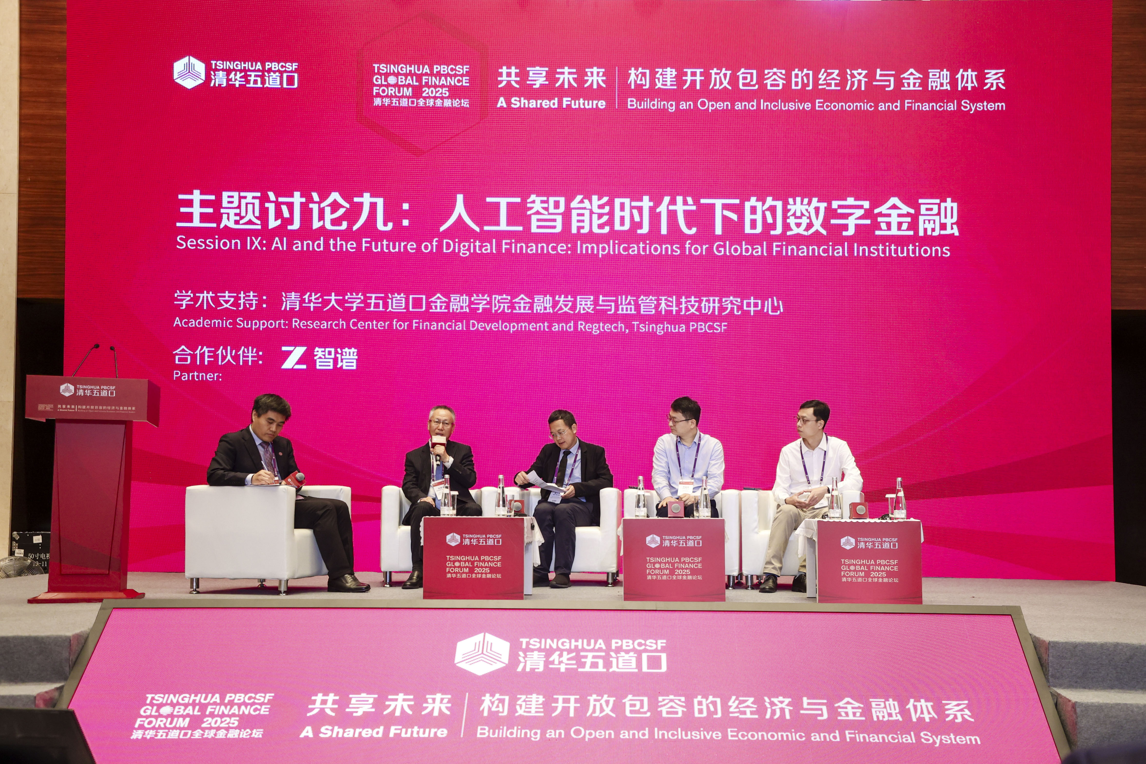 20250523-2025清华五道口全球金融论坛主题讨论九-论坛-无.jpg