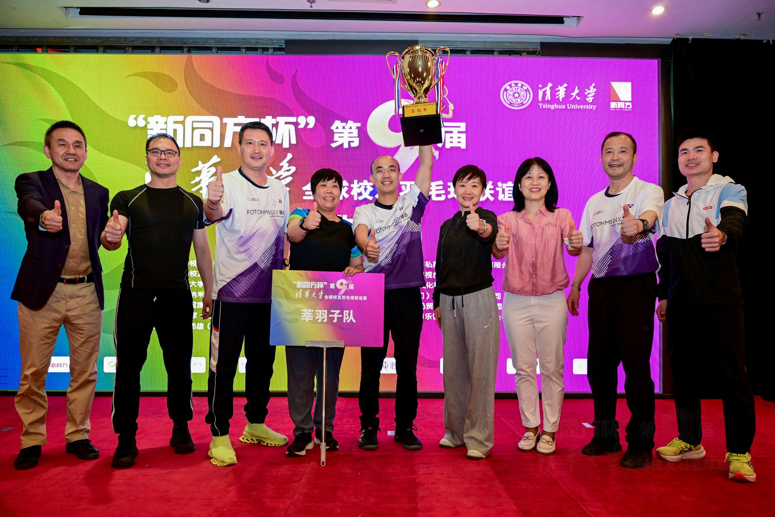 20250427-第九届火博在线全球校友羽毛球联谊赛-清华校友羽毛球俱乐部-颁奖仪式现场.jpeg