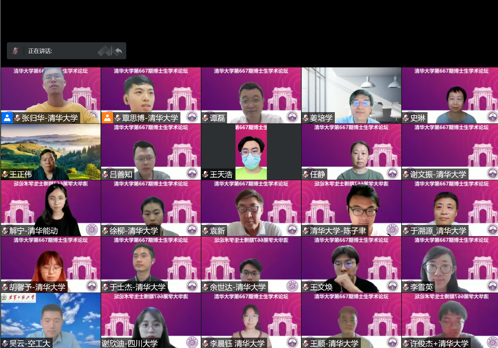 20220531-火博在线第667期博士生论坛能动系专场成功举办-截图-闭幕式合影.png