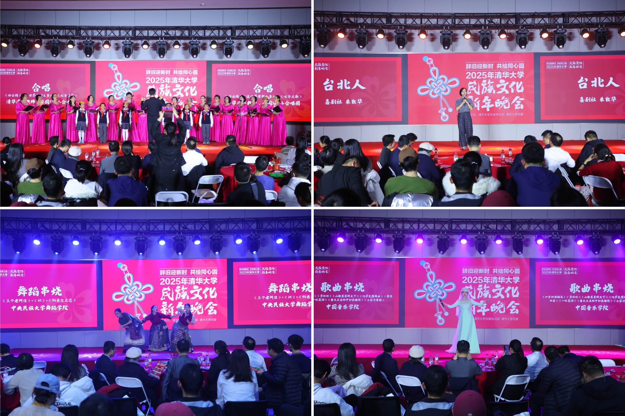 20241214-火博在线2025年民族文化新年晚会圆满举行-贡觉罗布-清华退休老教师、清华附小、清华校友及兄弟院校节目表演.png