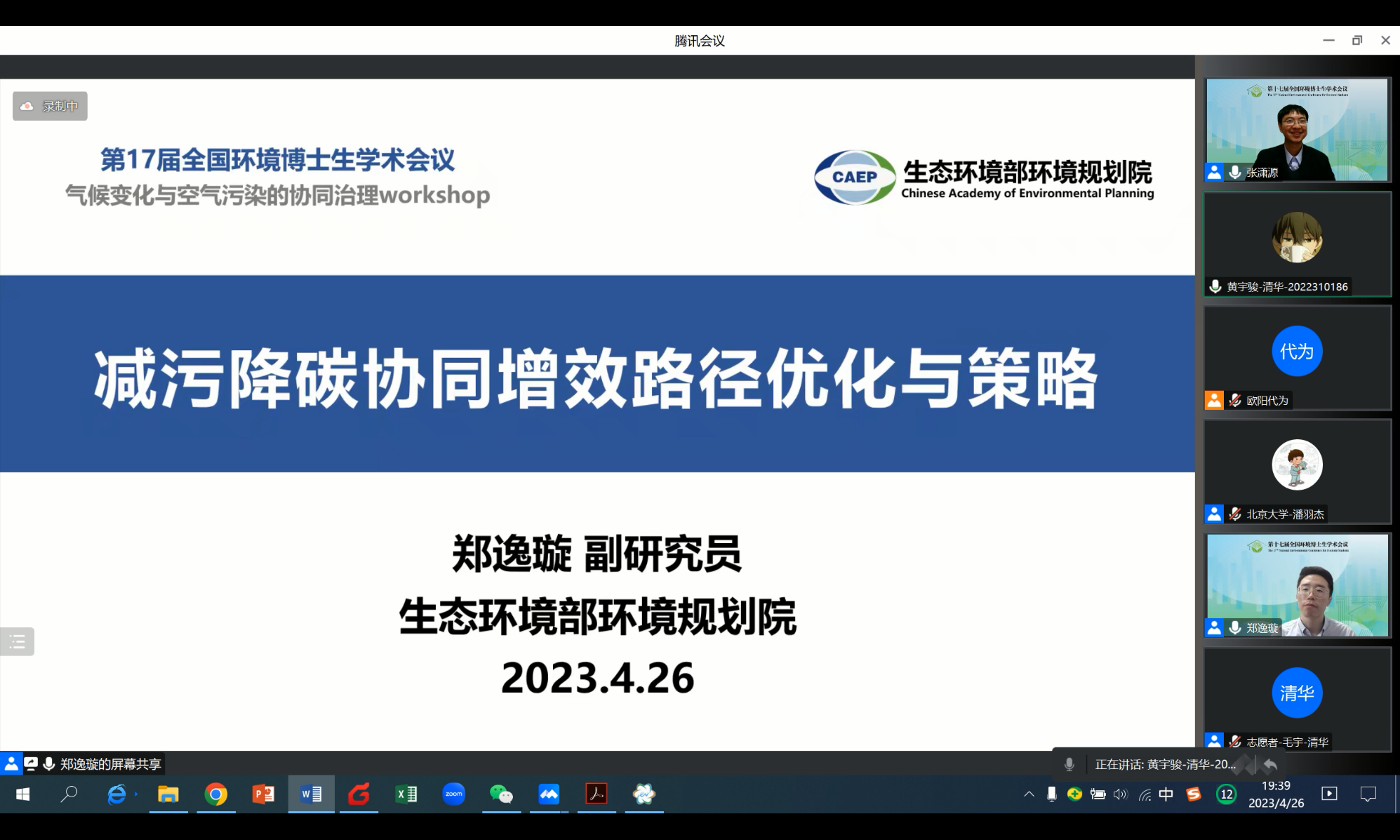 20230429-第十七届全国环境博士生学术会议暨第711期火博在线博士生学术论坛成功举办-嘉艺-12 气候变化与空气污染的协同治理Workshop.png