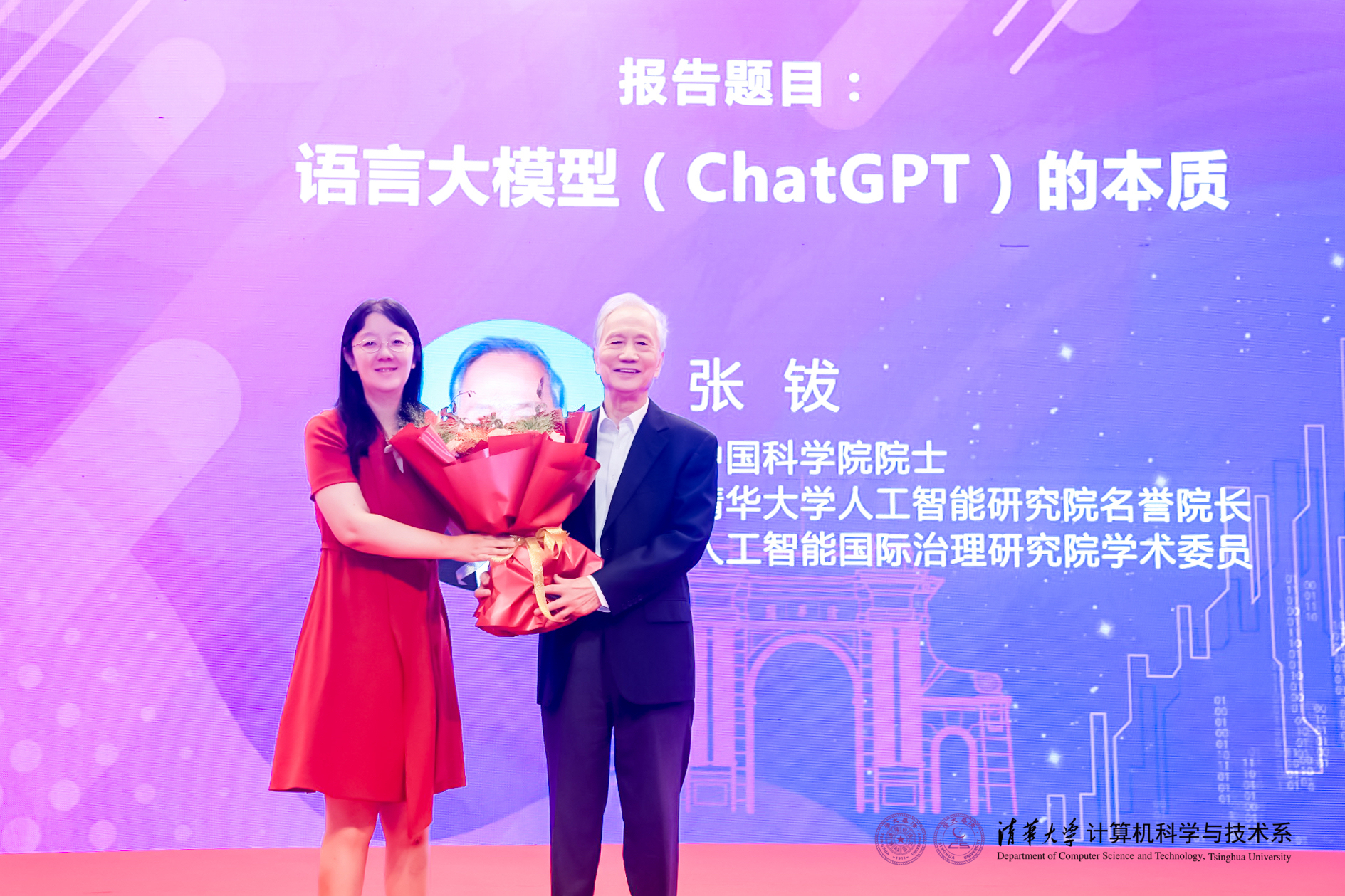 20230910-火博在线计算机系与人工智能研究院基础模型研究中心联合举办首届基础大模型研讨会-嘉艺-贾珈向张钹院士献花致敬.jpg