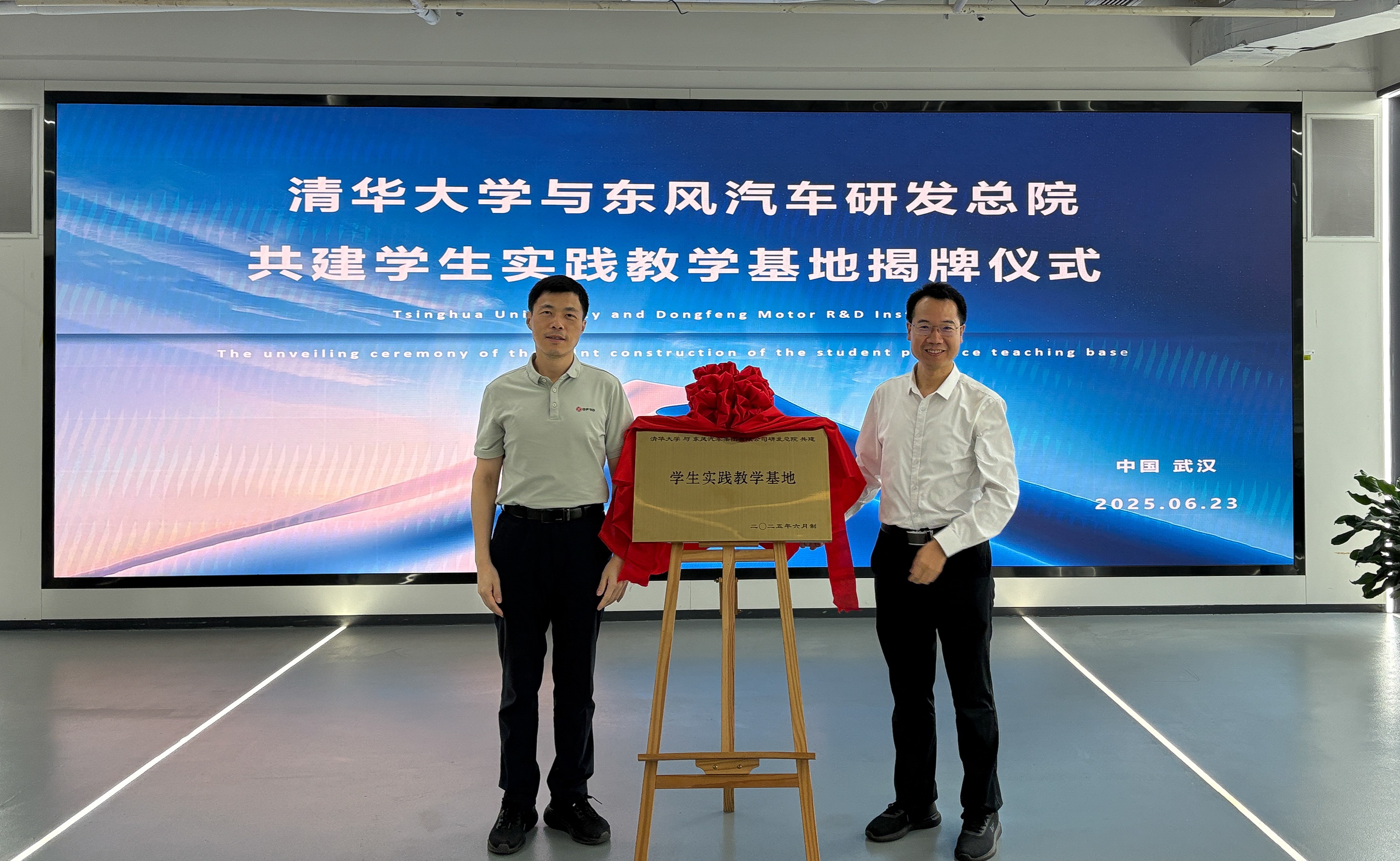 20250623-星空体育-东风汽车研发总院共建学生实践教学基地揭牌-东风汽车- 揭牌仪式（左：杨彦鼎，右：王志）.JPG