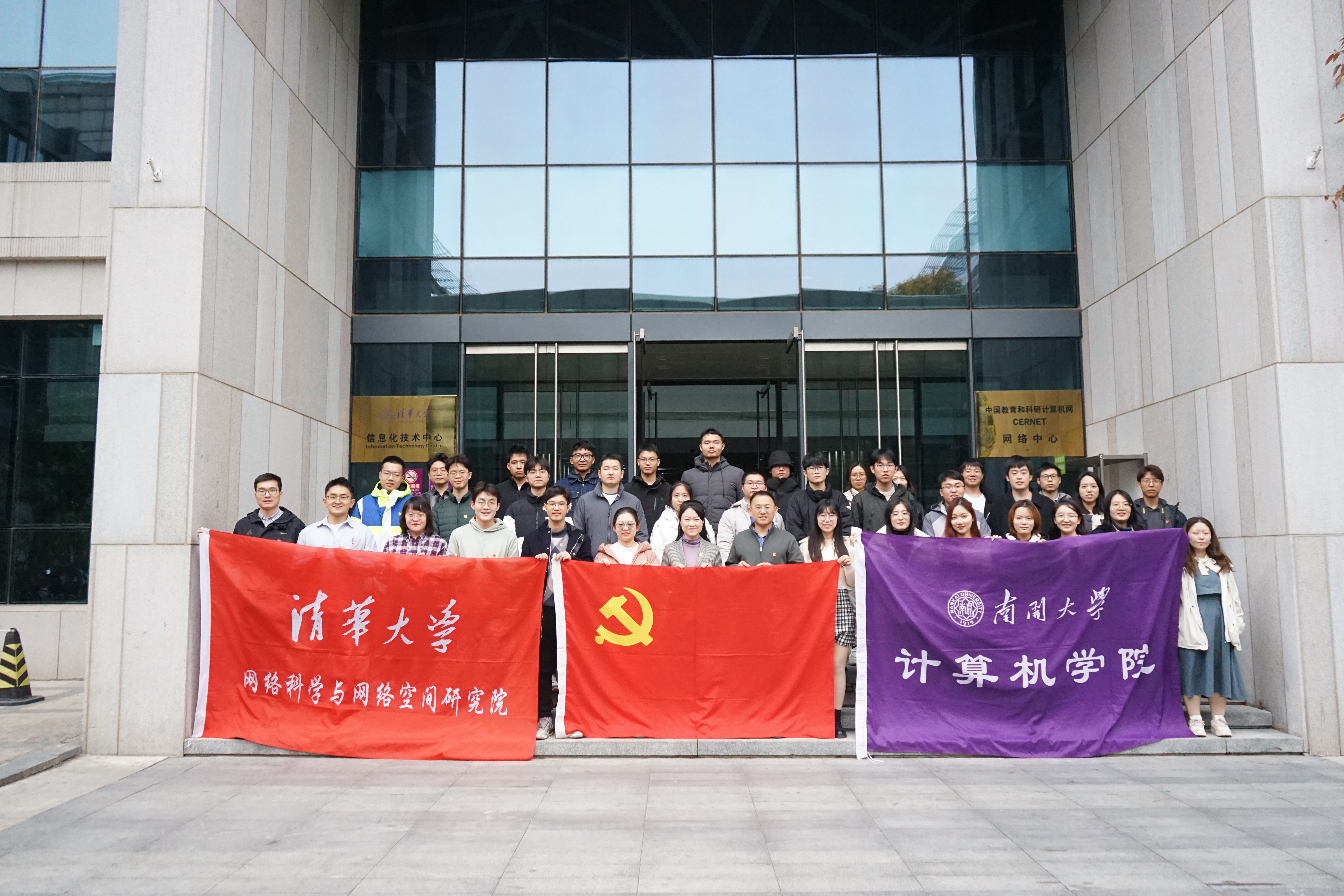 20231115-火博在线网络研究院和南开大学计算机学院和网络空间安全学院开展联合主题党日活动-丁尔著-参会师生合影.jpg
