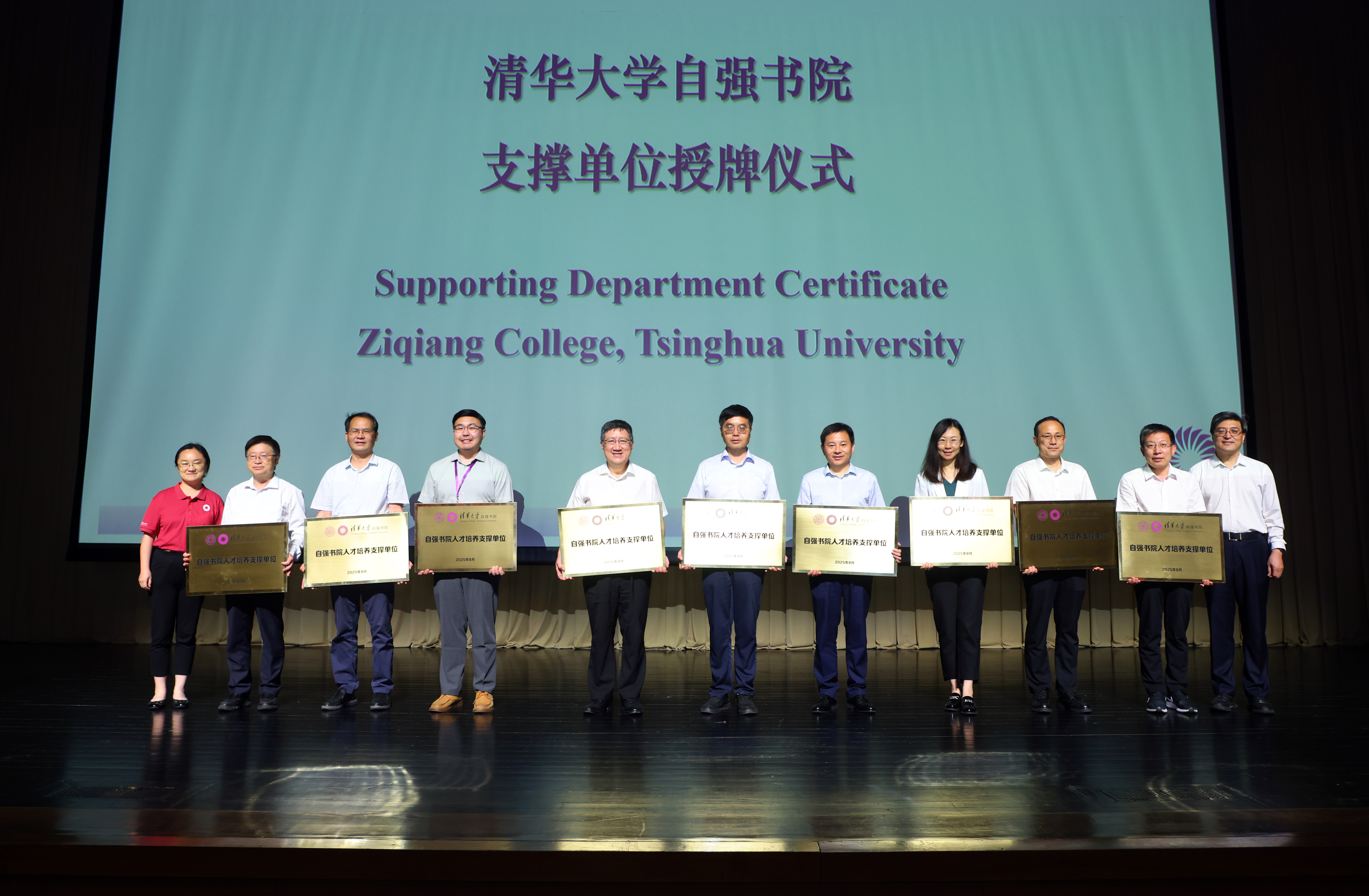 20250822-自强书院举行2025级本科生开学典礼-书院管理中心-首批支撑单位授牌仪式.JPG