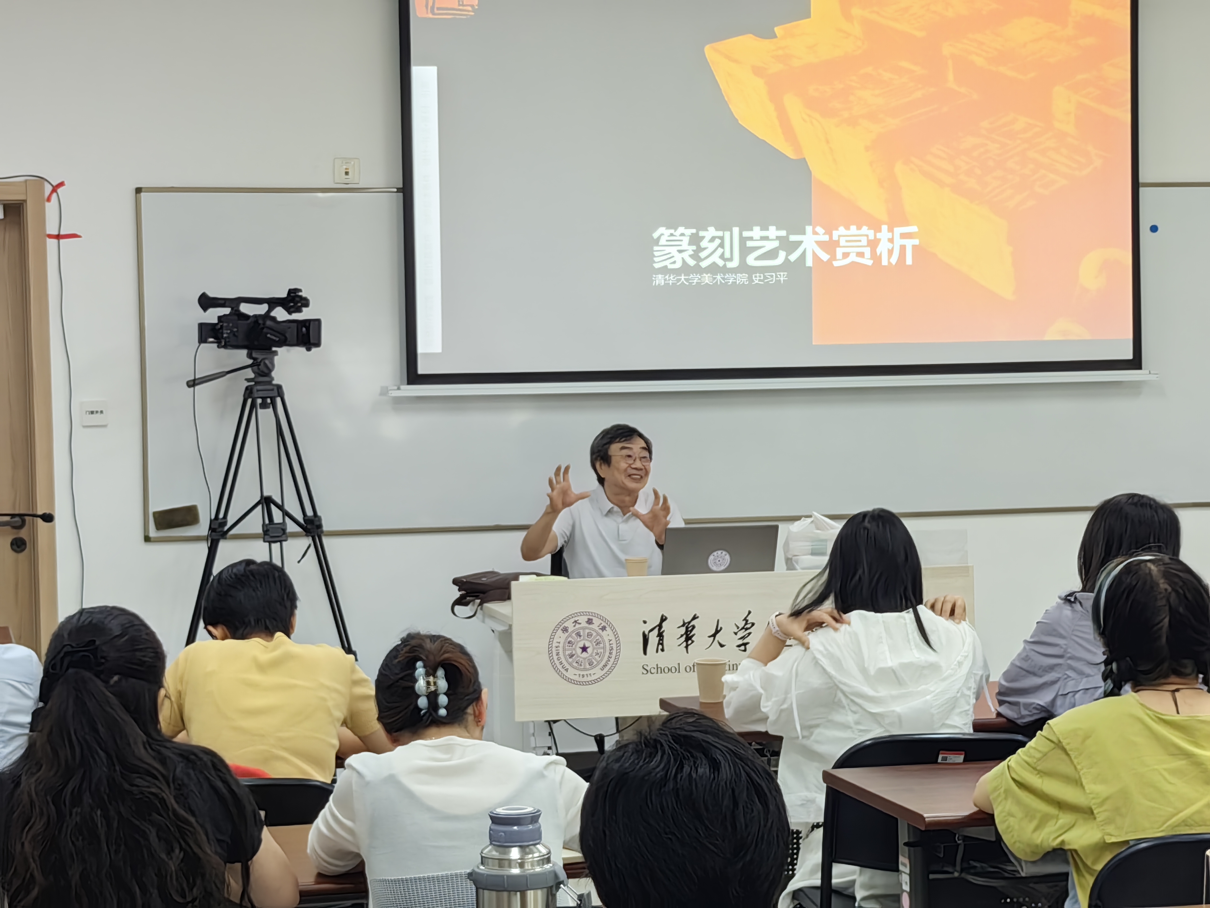 20240818- 清华伟新乡村美术教师培养计划第10举办期- 火博在线美术学院教授史习平讲授“篆刻艺术赏析”-赵鹏拍摄.jpg