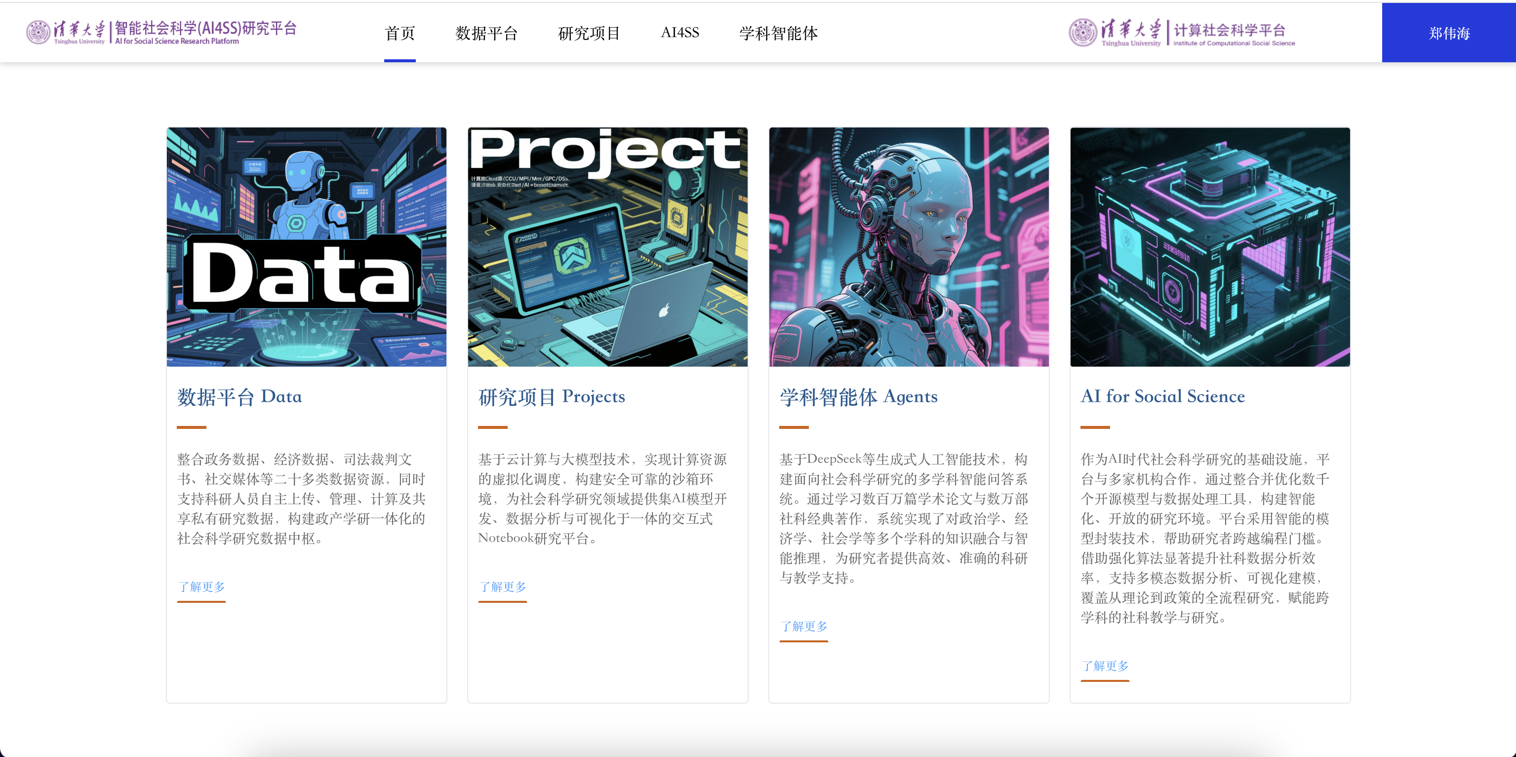 20250427-星空体育数字政府与治理研究院揭牌仪式-社科-星空体育智能社会科学(AI4SS)实验研究集成装置.png