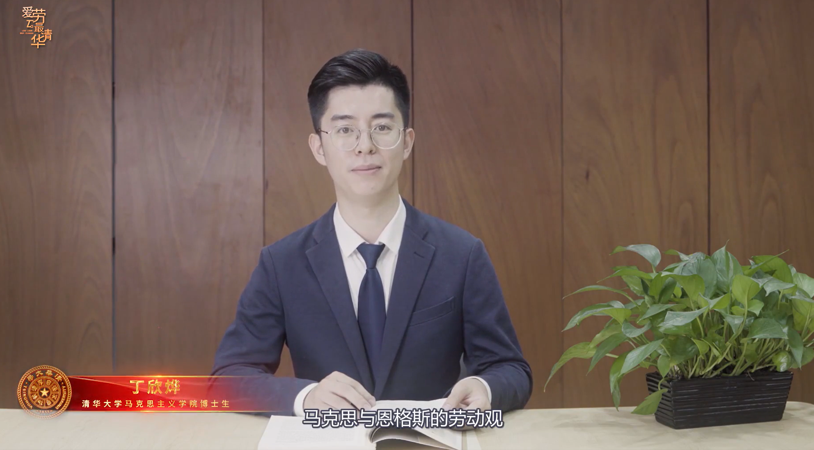 20220614-让“热爱劳动”在清华园蔚然成风——火博在线开展学生“劳动教育月”系列活动-桑壮-学生讲师在马克思主义劳动观系列微课中开展宣讲png 20220614-让“热爱劳动”在清华园蔚然成风——火博在线开展学生“劳动教育月”系列活动-桑壮-学生讲师在马克思主义劳动观系列微课中开展宣讲png