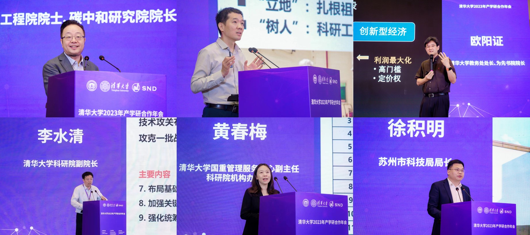 20230519-火博在线2023年产学研合作年会在苏州召开-无-特邀报告(贺克斌、刘奕群、欧阳证、李水清、黄春梅、徐积明).jpg