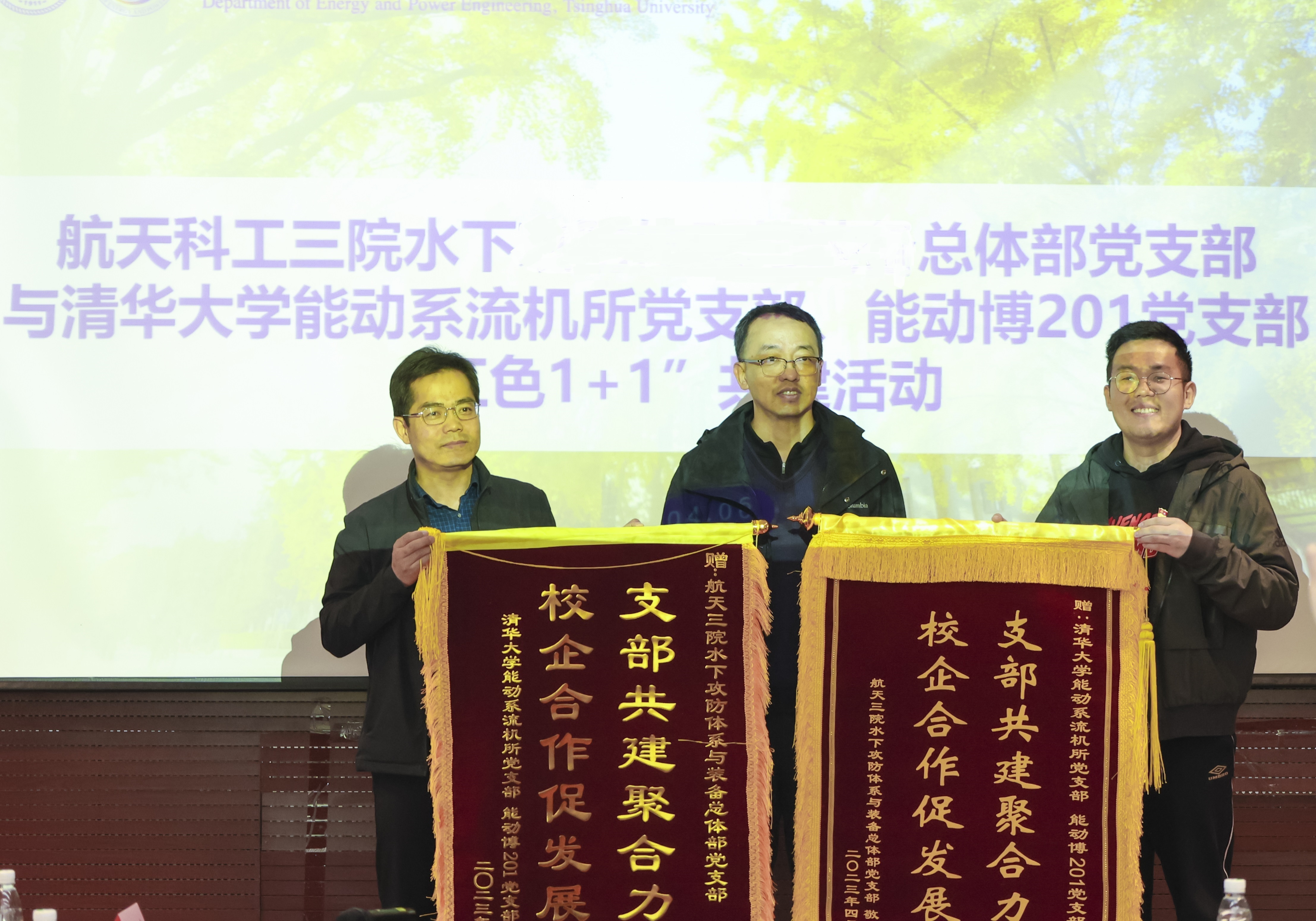 20230408-新闻稿-航天科工三院水下总体部党支部与火博在线能动系流机所党支部、能动博201党支部“红色1 1 1”共建活动-郭慧娜-图10-“师-生-企”共建支部代表互授结对锦旗.jpg