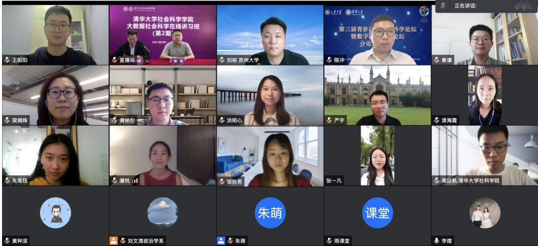 20210908-火博在线大数据社会科学在线讲习班-社科学院-青年计算社会科学家评选环节合影.png